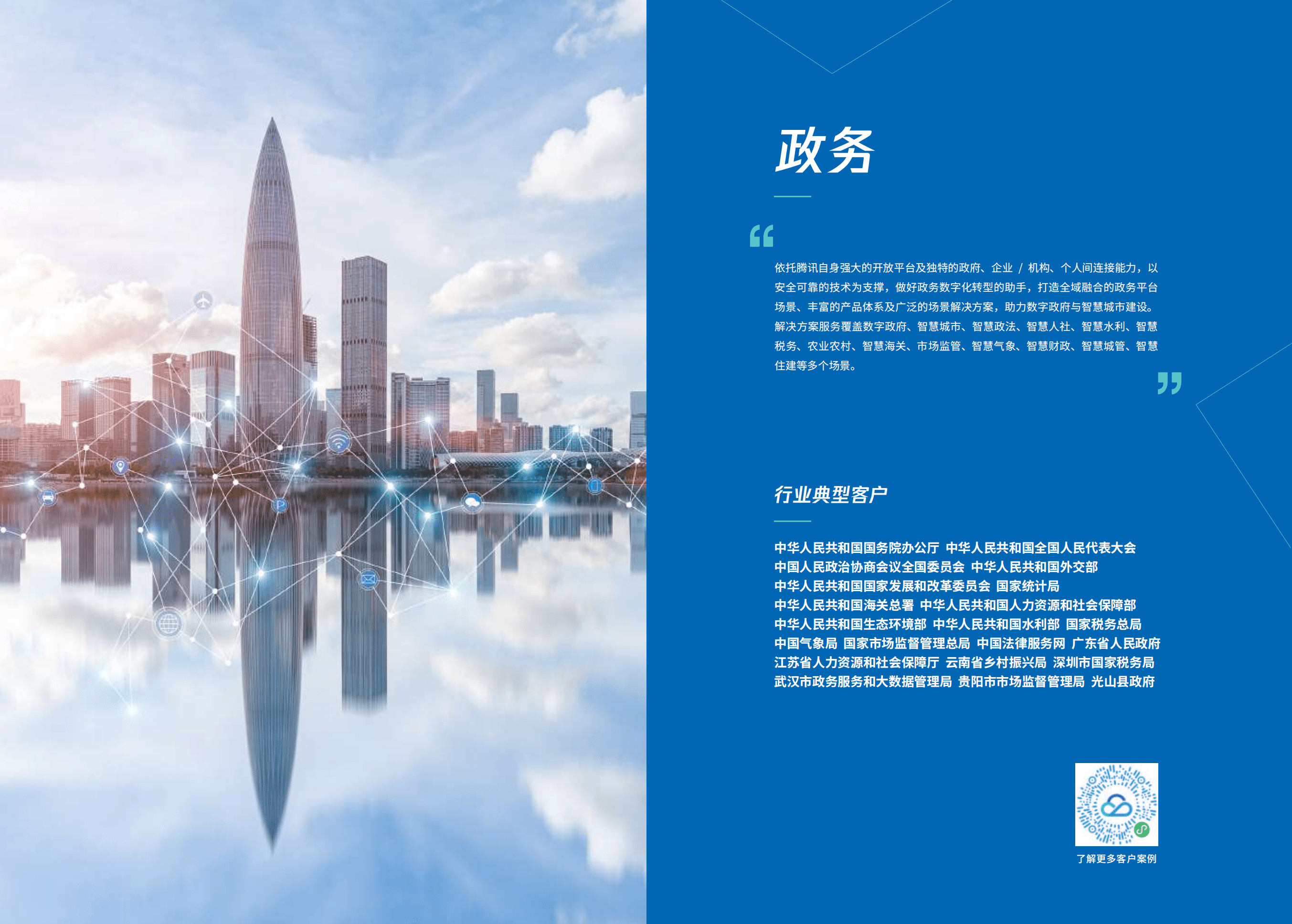 腾讯：腾讯产业互联网行业实践案例（2022）.pdf 第6页