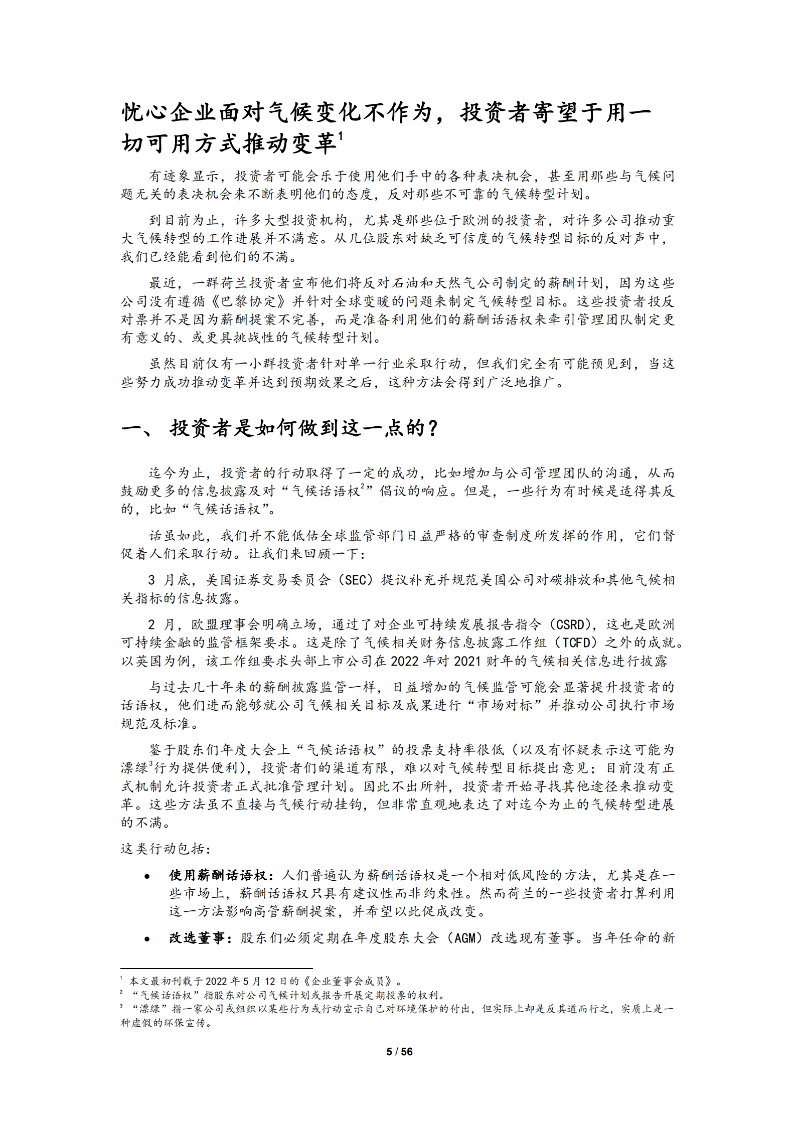韦莱韬悦：2022年人力资源管理秋季刊.pdf 第6页