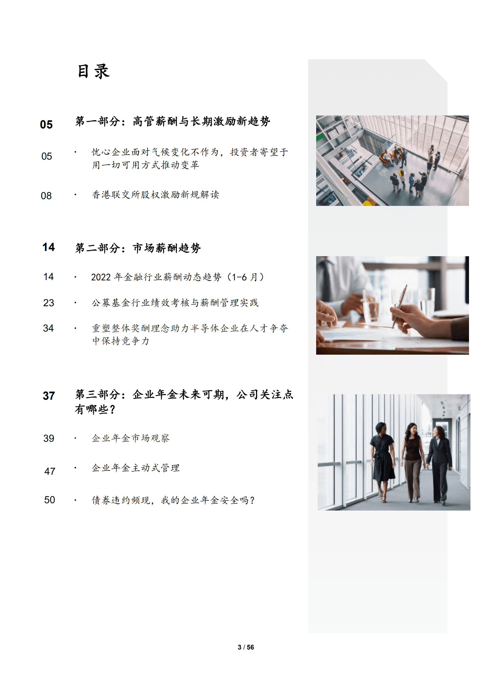 韦莱韬悦：2022年人力资源管理秋季刊.pdf 第4页