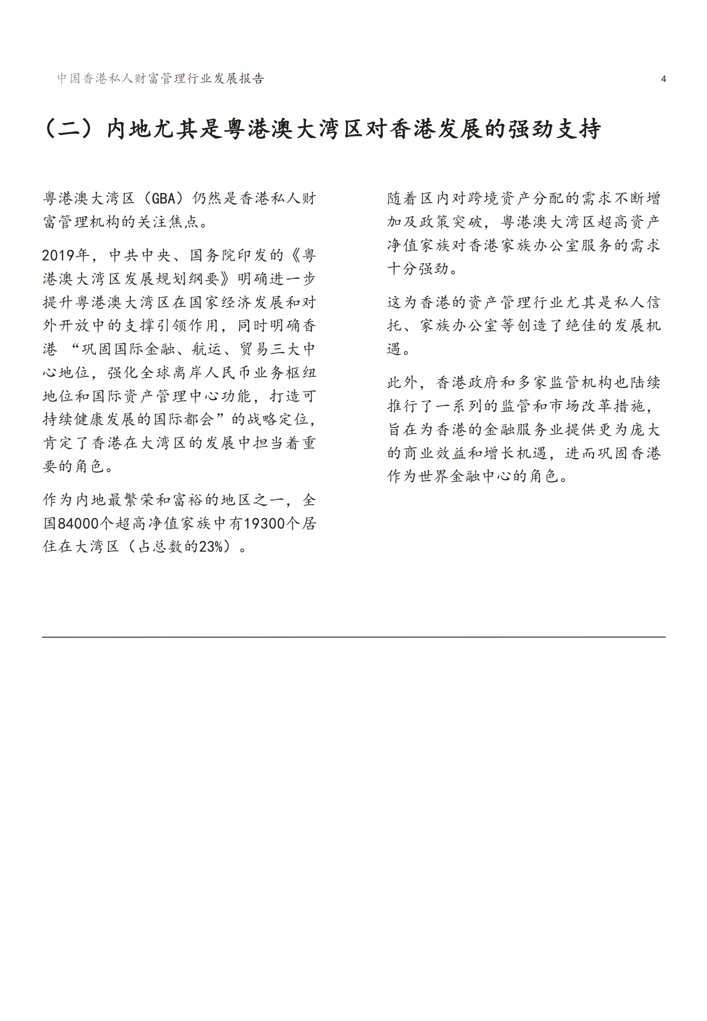 新财道&浙金信托：2022中国香港私人财富管理行业发展报告.pdf 第6页