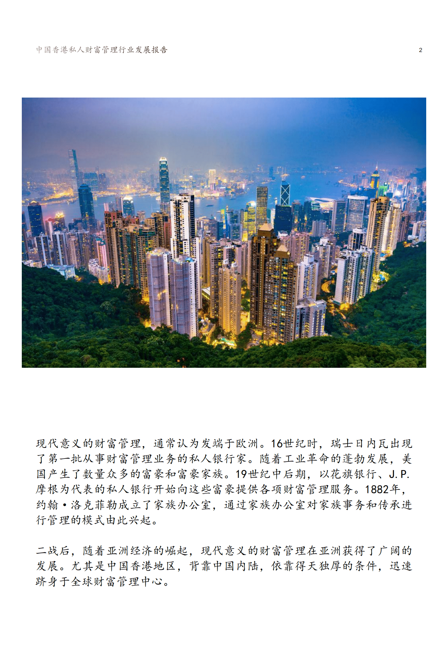 新财道&浙金信托：2022中国香港私人财富管理行业发展报告.pdf 第4页