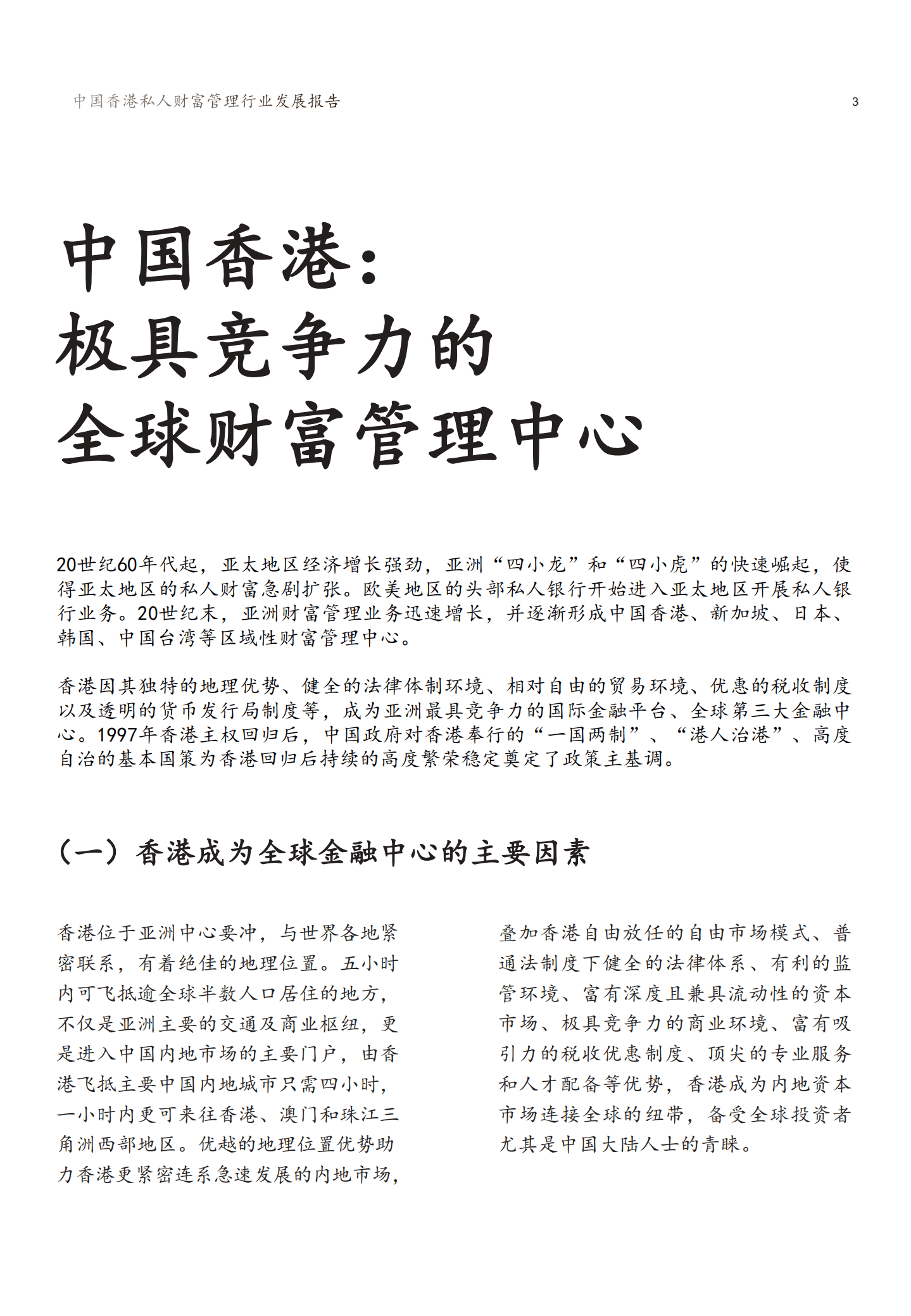 新财道&浙金信托：2022中国香港私人财富管理行业发展报告.pdf 第5页