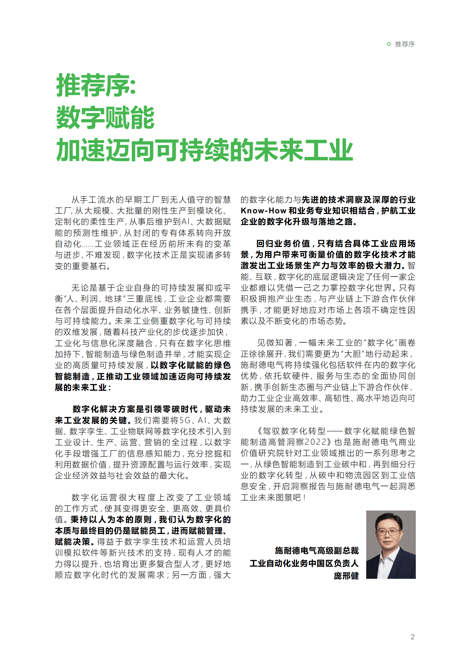 施耐德电气：驾驭数字化转型-数字化赋能绿色智能制造高管洞察2022.pdf 第5页