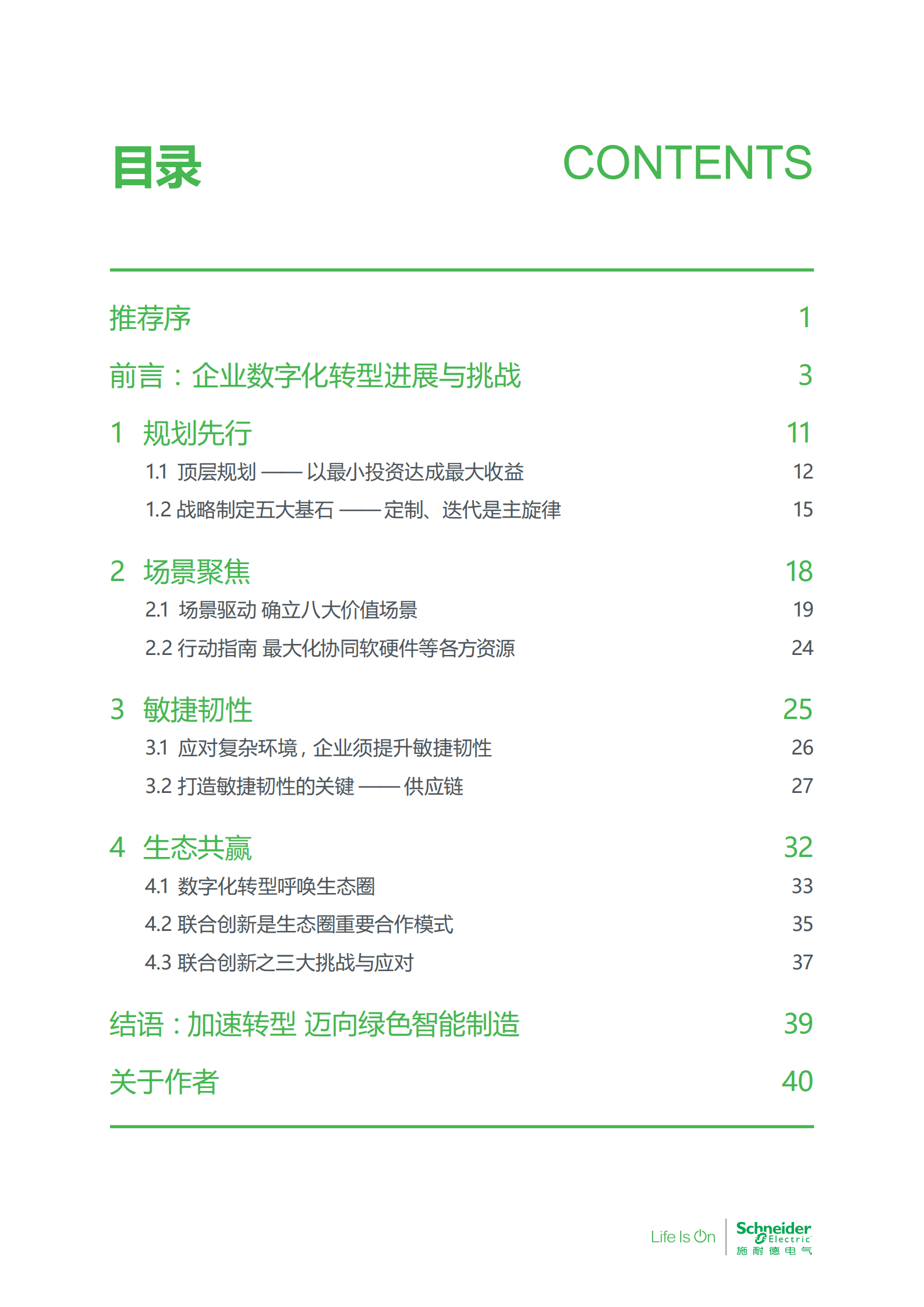 施耐德电气：驾驭数字化转型-数字化赋能绿色智能制造高管洞察2022.pdf 第3页