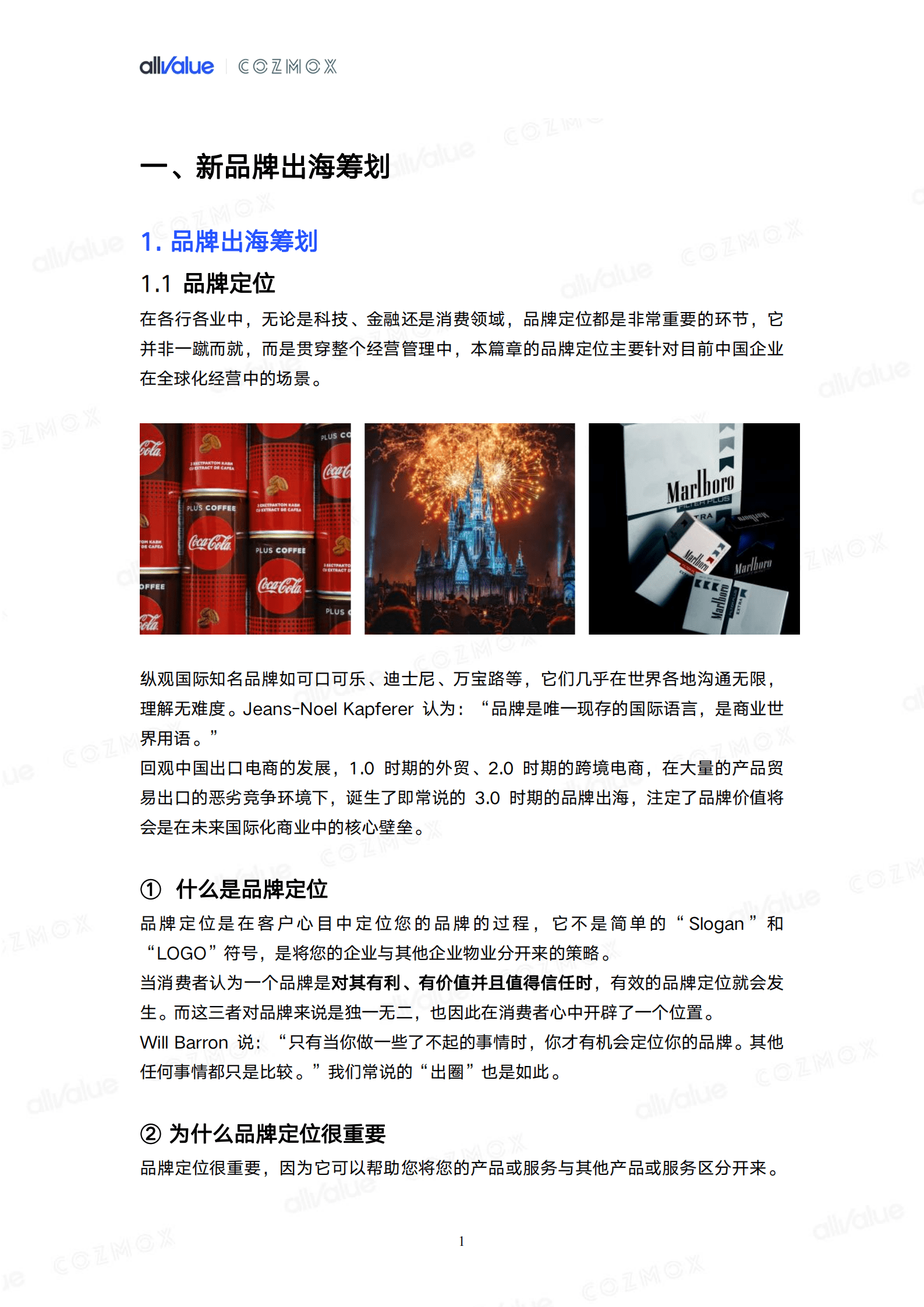 有赞：2022新品牌出海地图报告.pdf 第5页