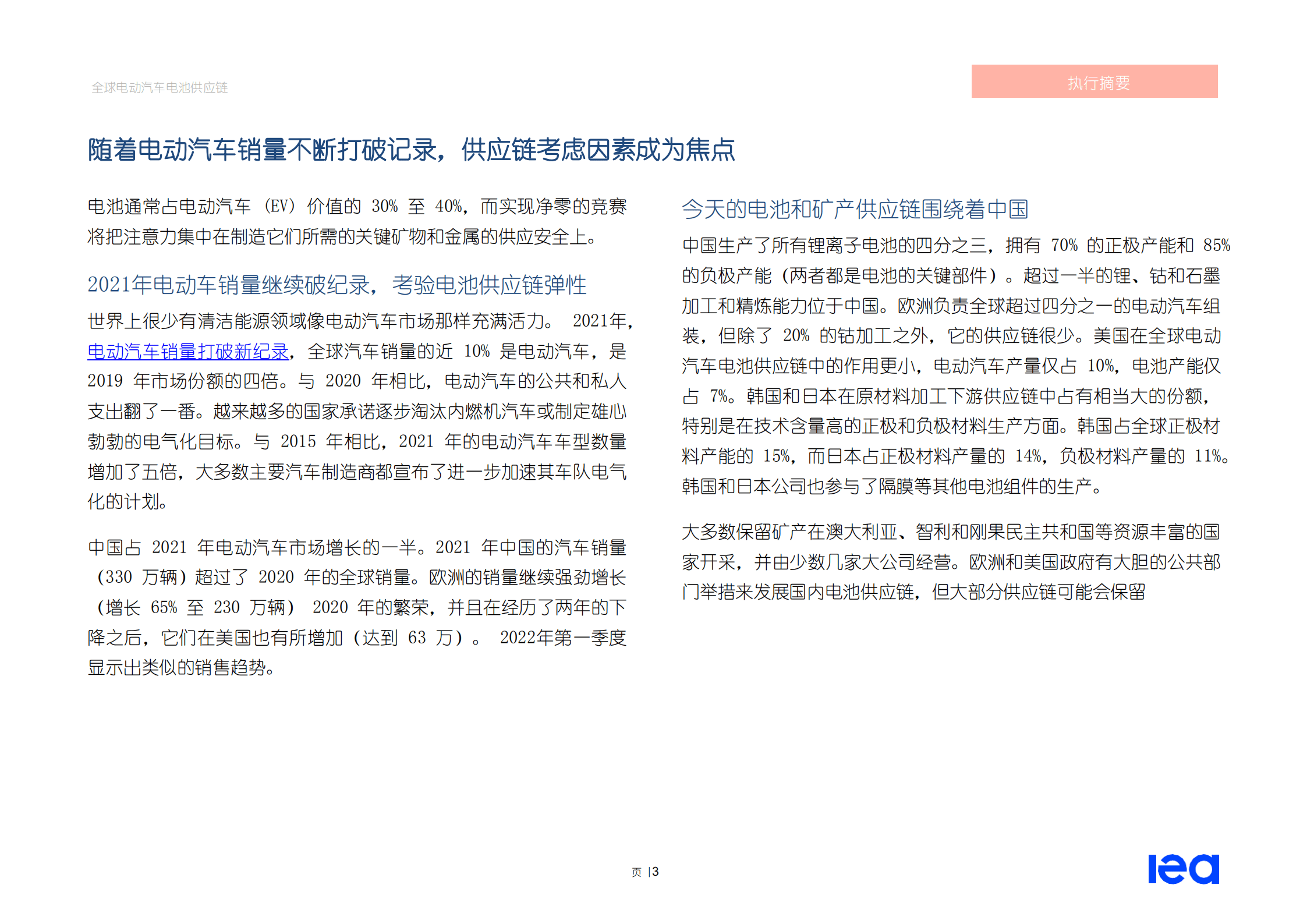 IEA：2022全球电动汽车电池供应链研究报告.pdf 第3页