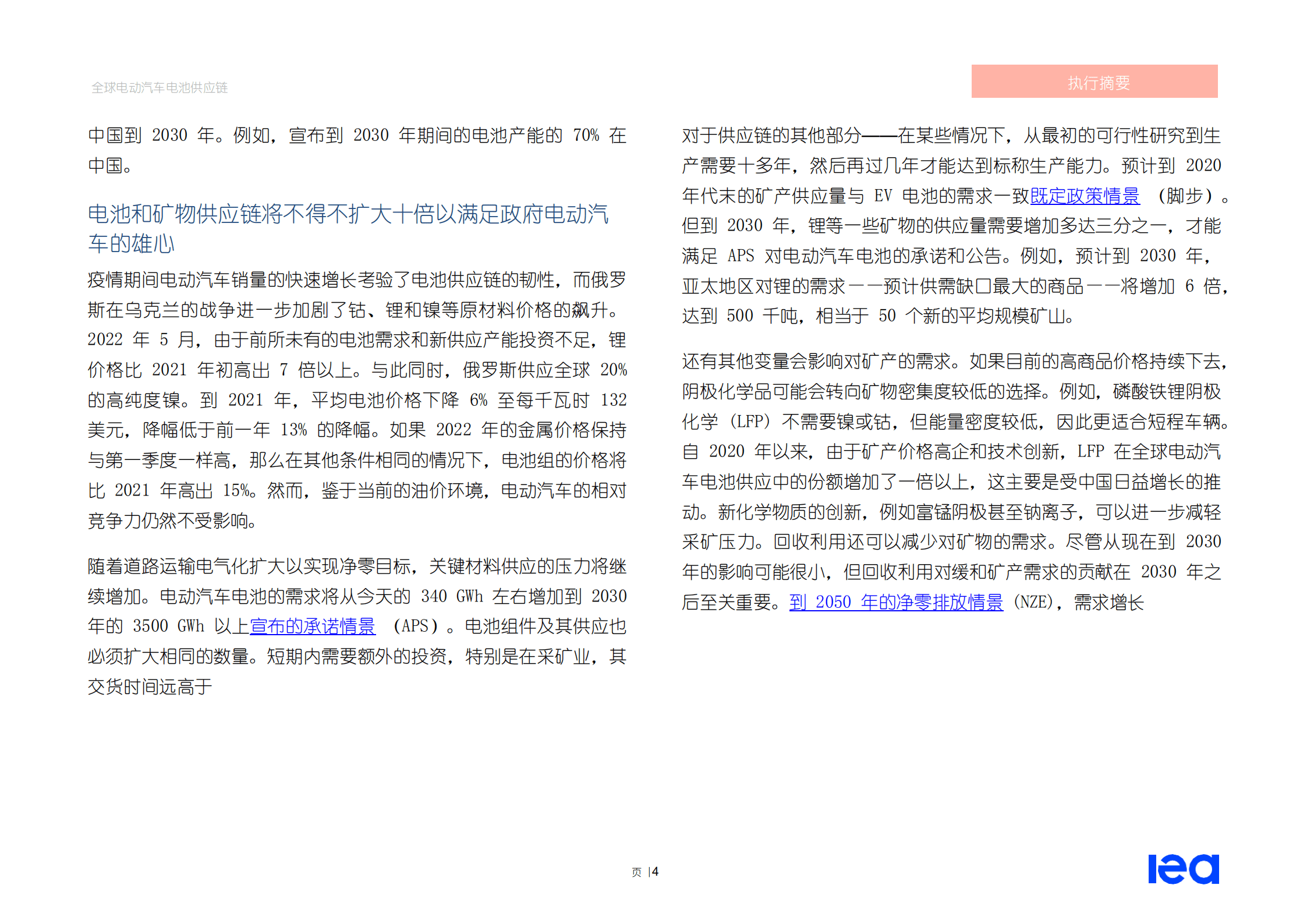 IEA：2022全球电动汽车电池供应链研究报告.pdf 第4页