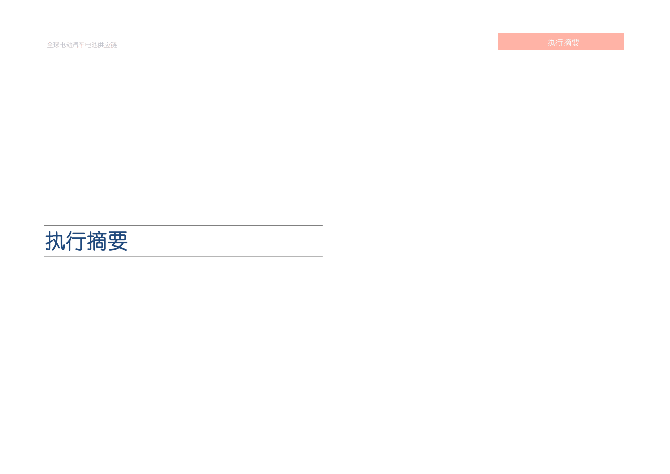 IEA：2022全球电动汽车电池供应链研究报告.pdf 第2页