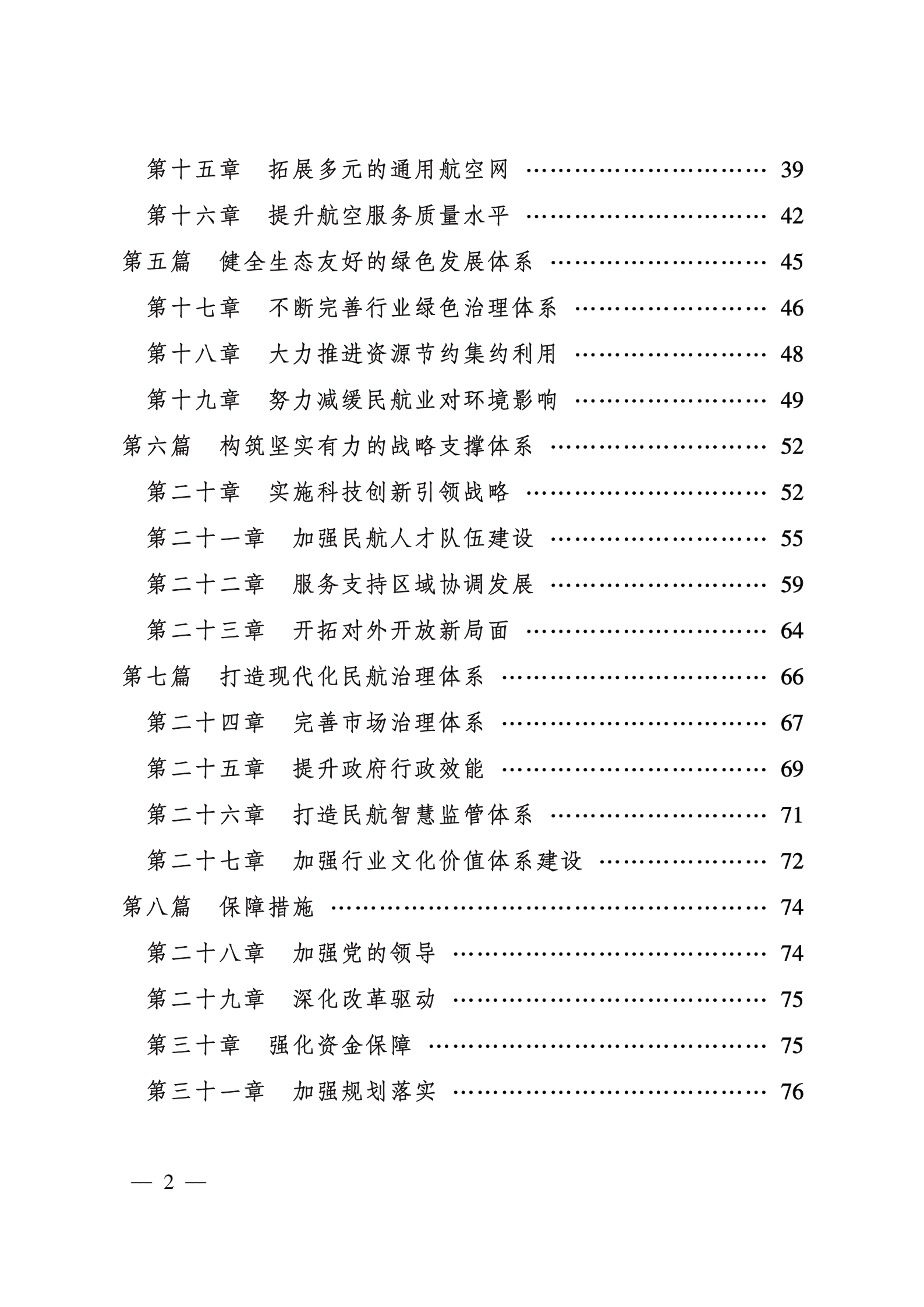 &ldquo; 十四五&rdquo; 民用航空发展规划.pdf 第3页