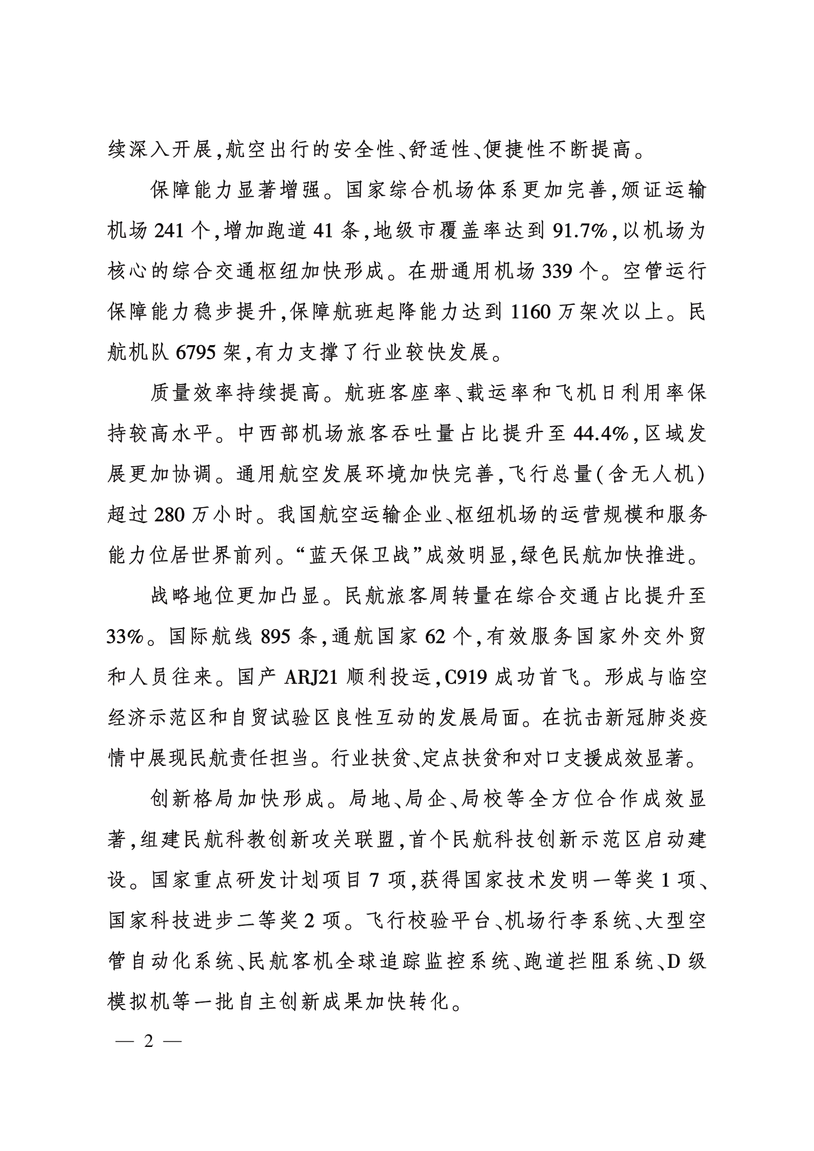 &ldquo; 十四五&rdquo; 民用航空发展规划.pdf 第5页