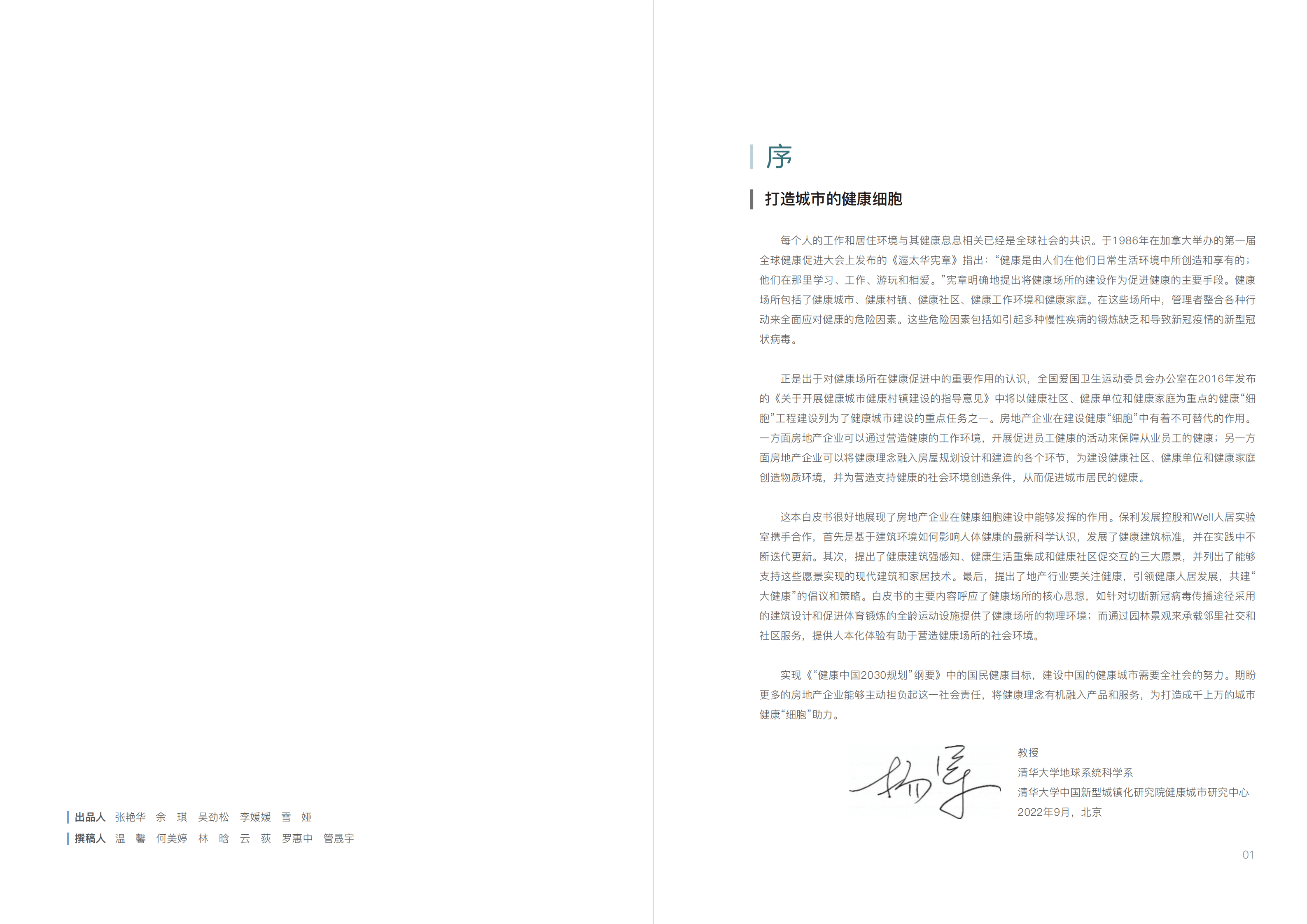 保利发展控股：2022保利健康人居白皮书.pdf 第2页