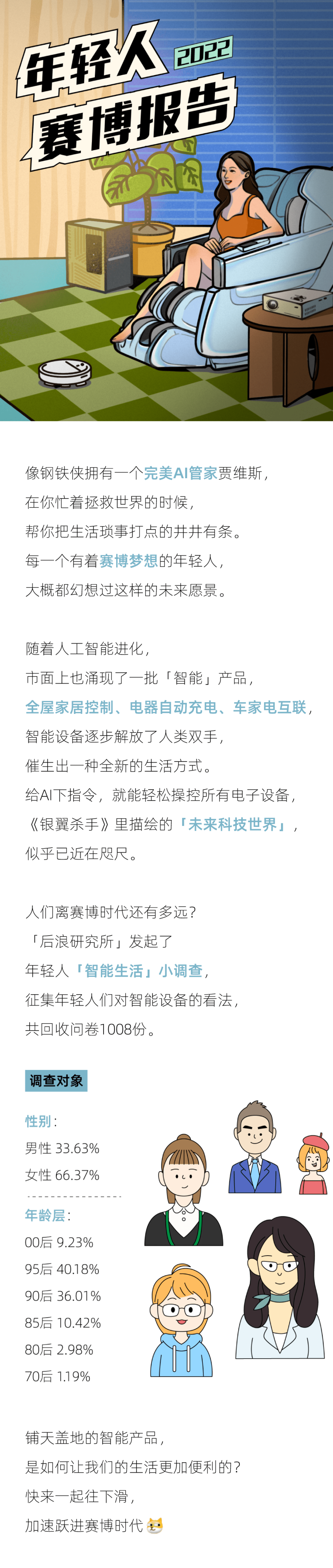 后浪研究所：2022年轻人赛博报告.pdf 第1页