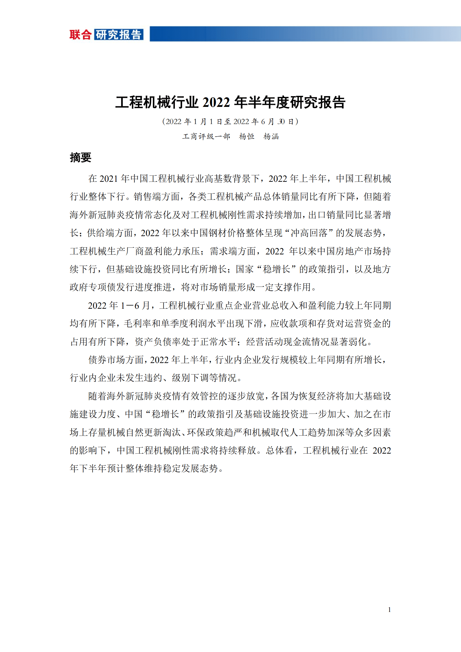 联合资信：工程机械行业2022年半年度研究报告.pdf 第2页