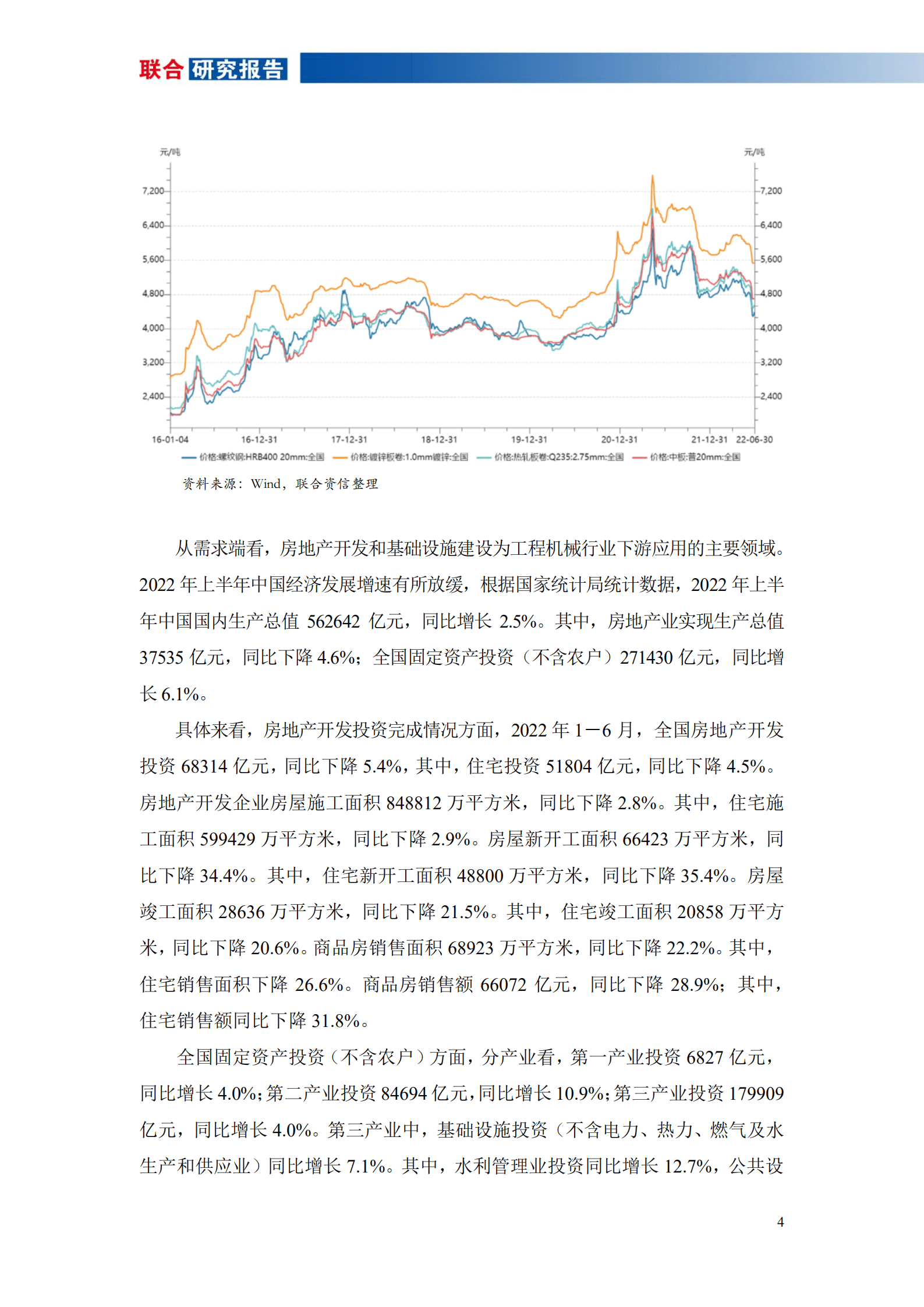联合资信：工程机械行业2022年半年度研究报告.pdf 第5页