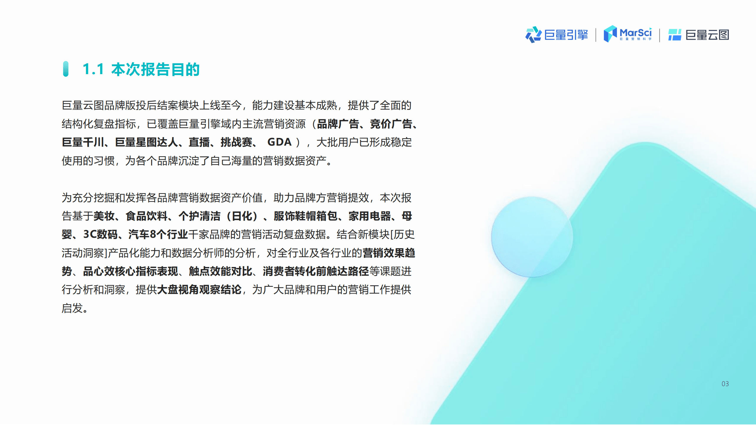 巨量引擎：2022年抖音营销策略洞察报告-投后结案策略复盘.pdf 第5页