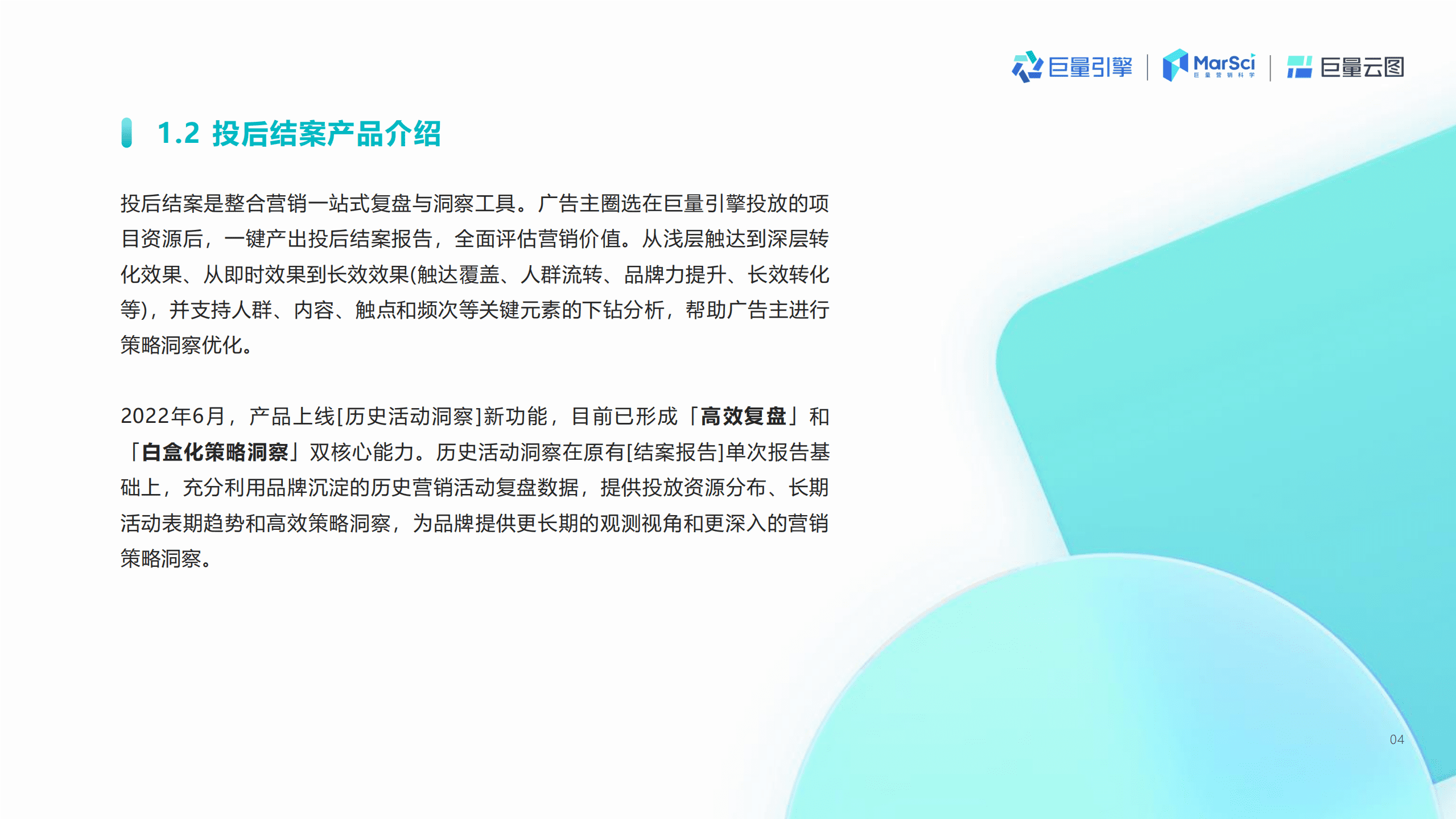 巨量引擎：2022年抖音营销策略洞察报告-投后结案策略复盘.pdf 第6页
