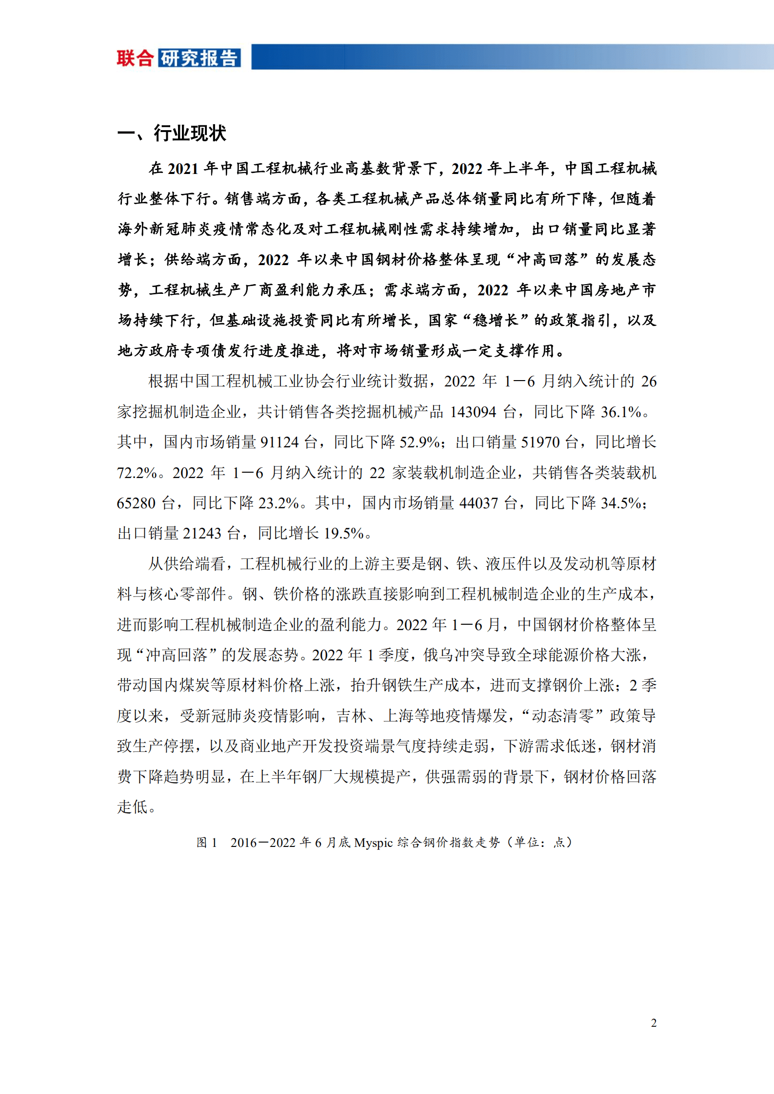 联合资信：工程机械行业2022年半年度研究报告.pdf 第3页