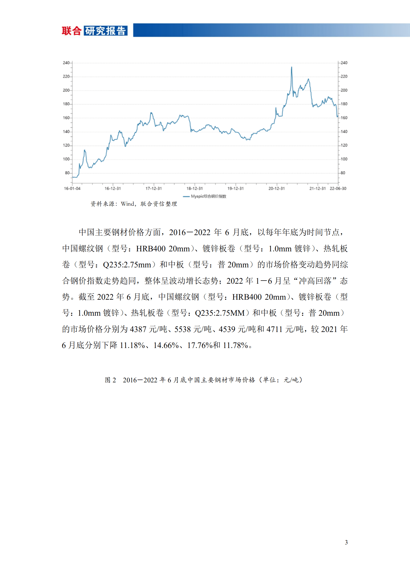 联合资信：工程机械行业2022年半年度研究报告.pdf 第4页