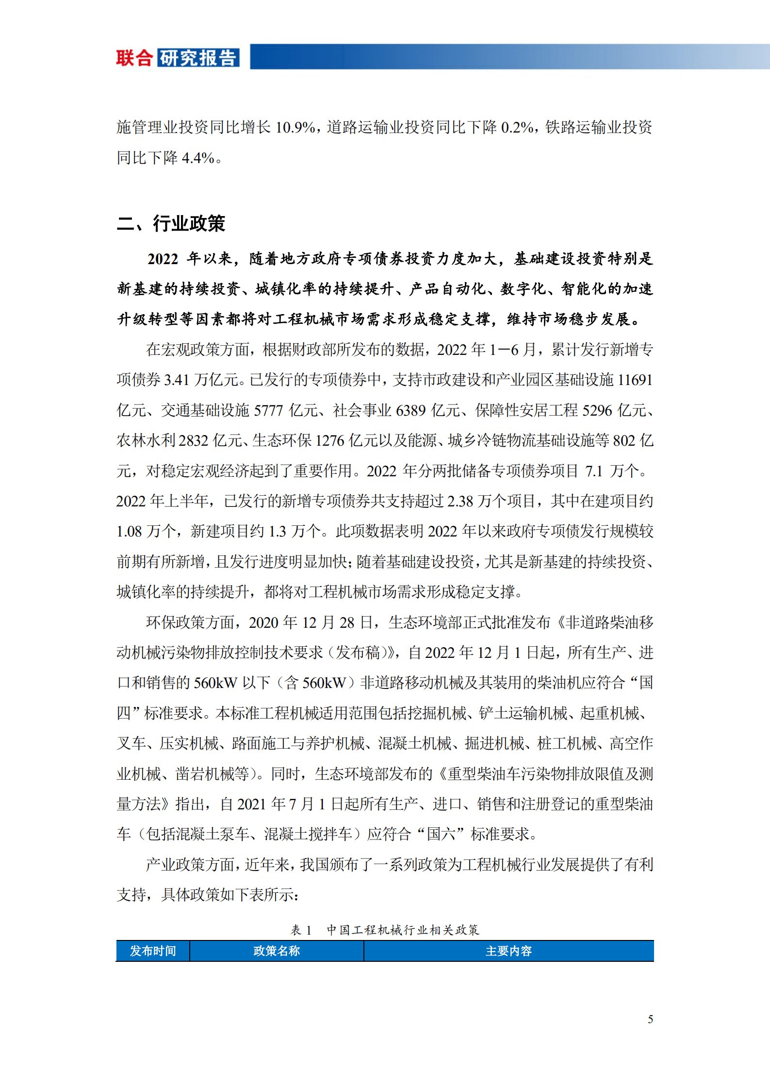 联合资信：工程机械行业2022年半年度研究报告.pdf 第6页