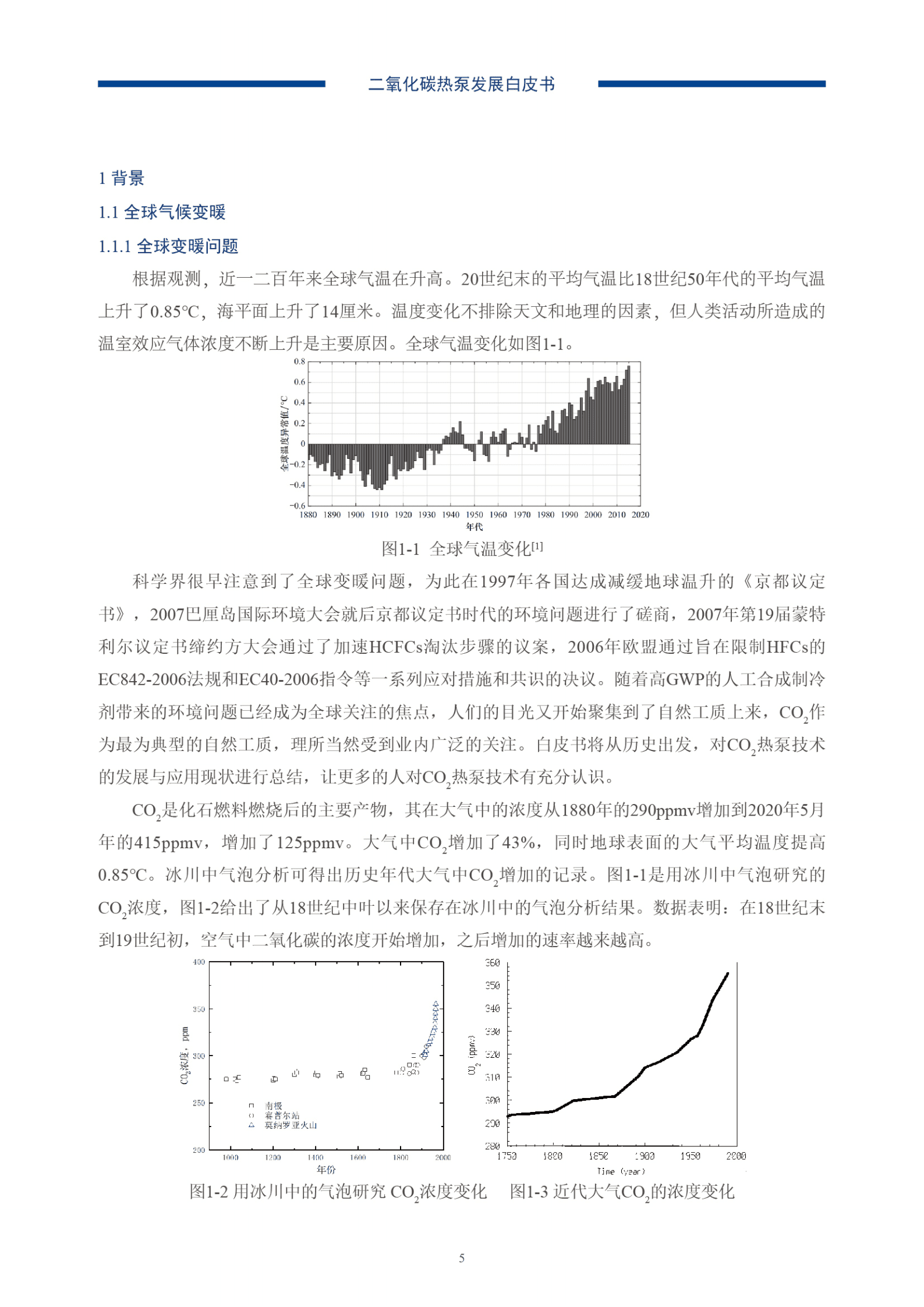 中国节能协会：2022二氧化碳热泵发展白皮书.pdf 第6页