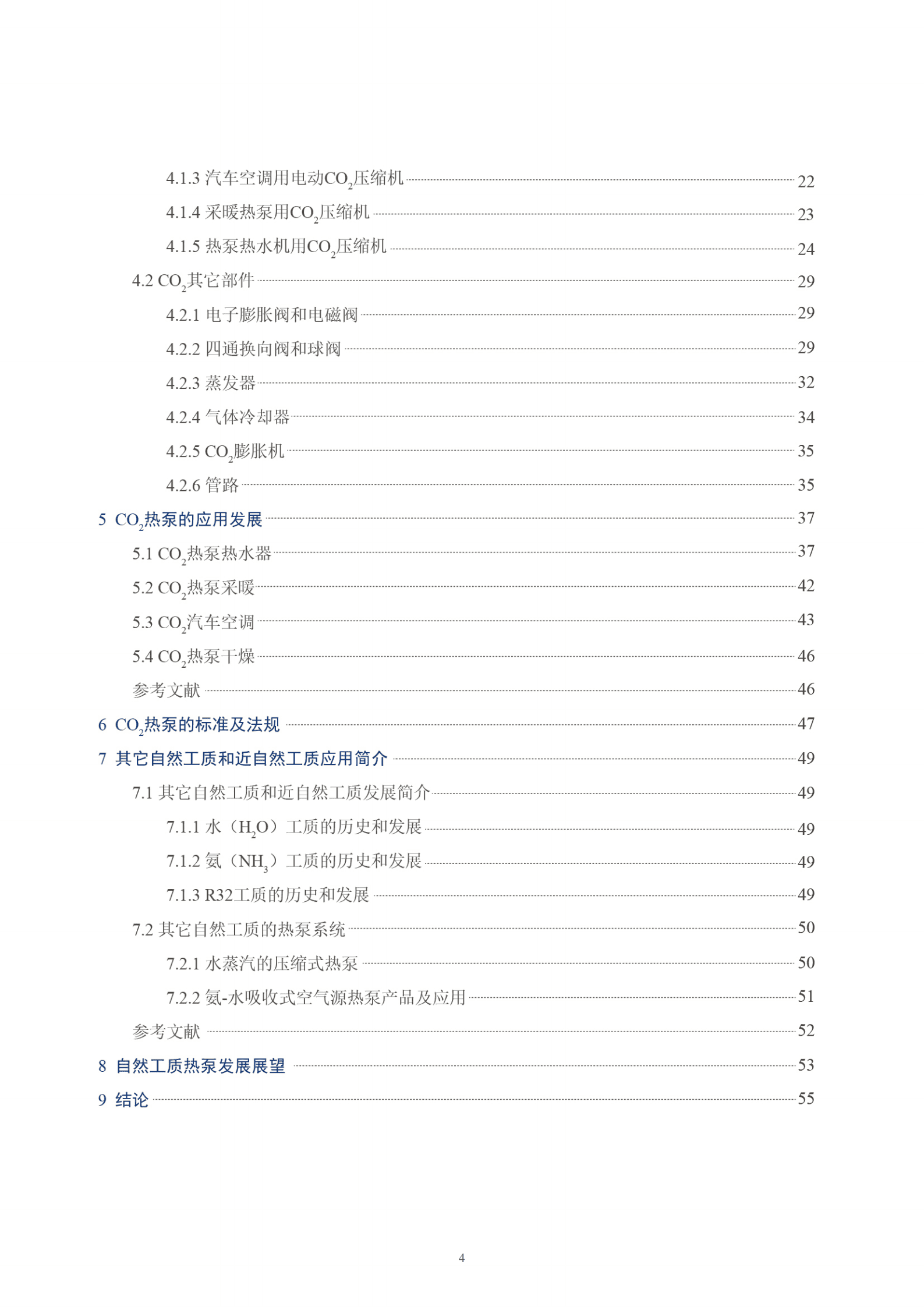 中国节能协会：2022二氧化碳热泵发展白皮书.pdf 第5页