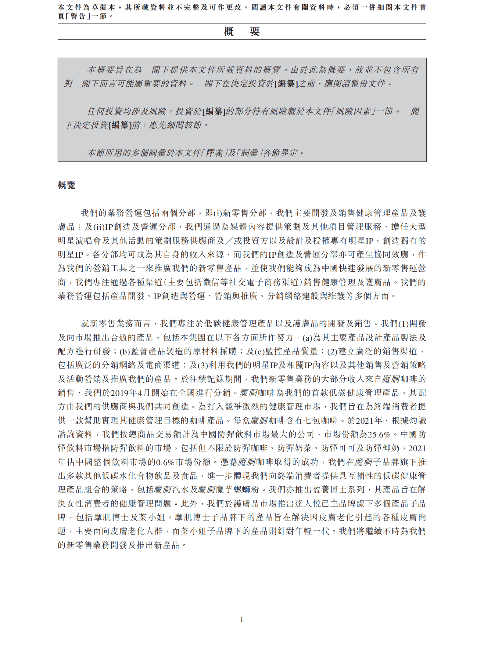 巨星传奇集团有限公司招股说明书.pdf 第5页