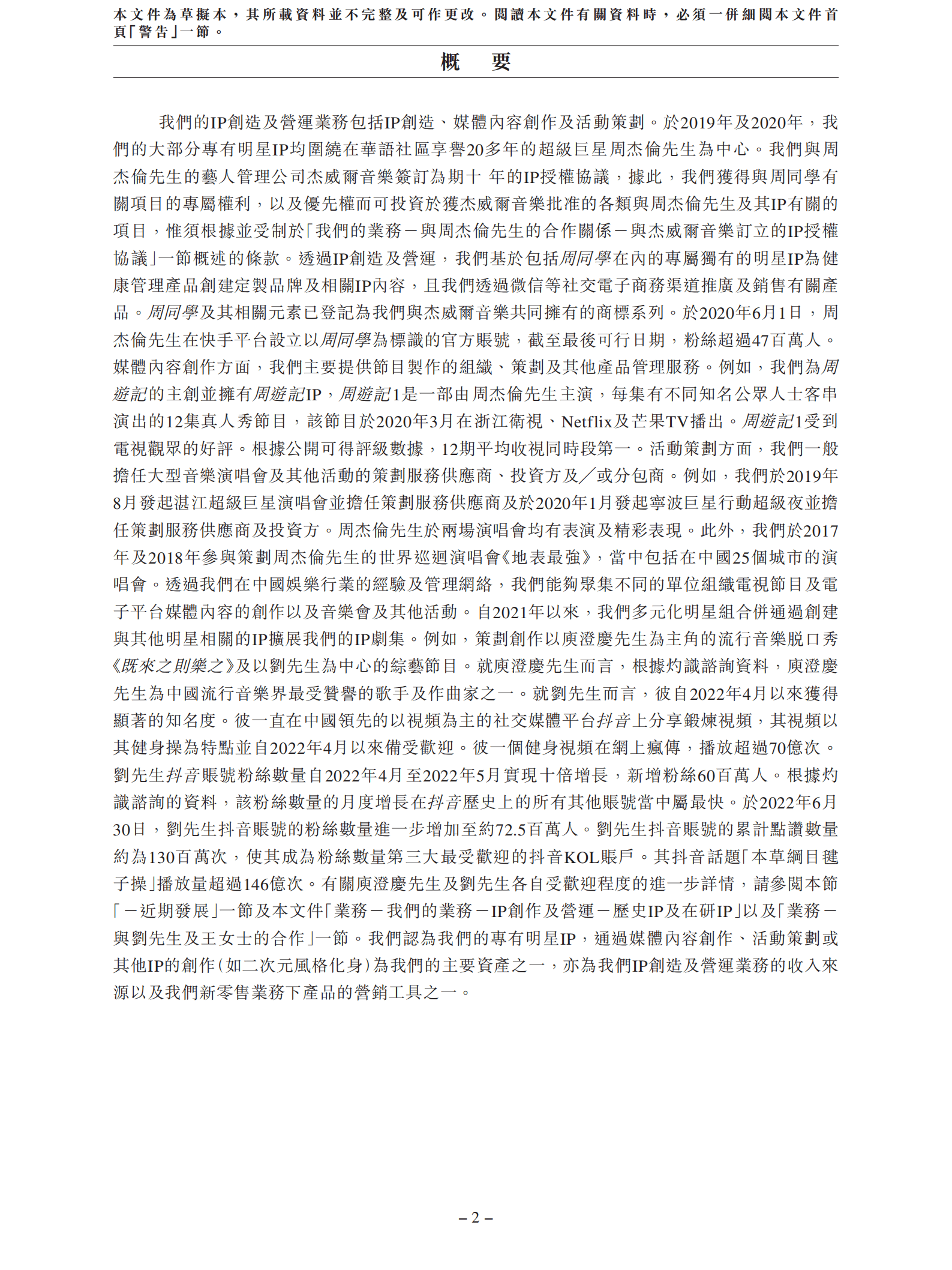 巨星传奇集团有限公司招股说明书.pdf 第6页