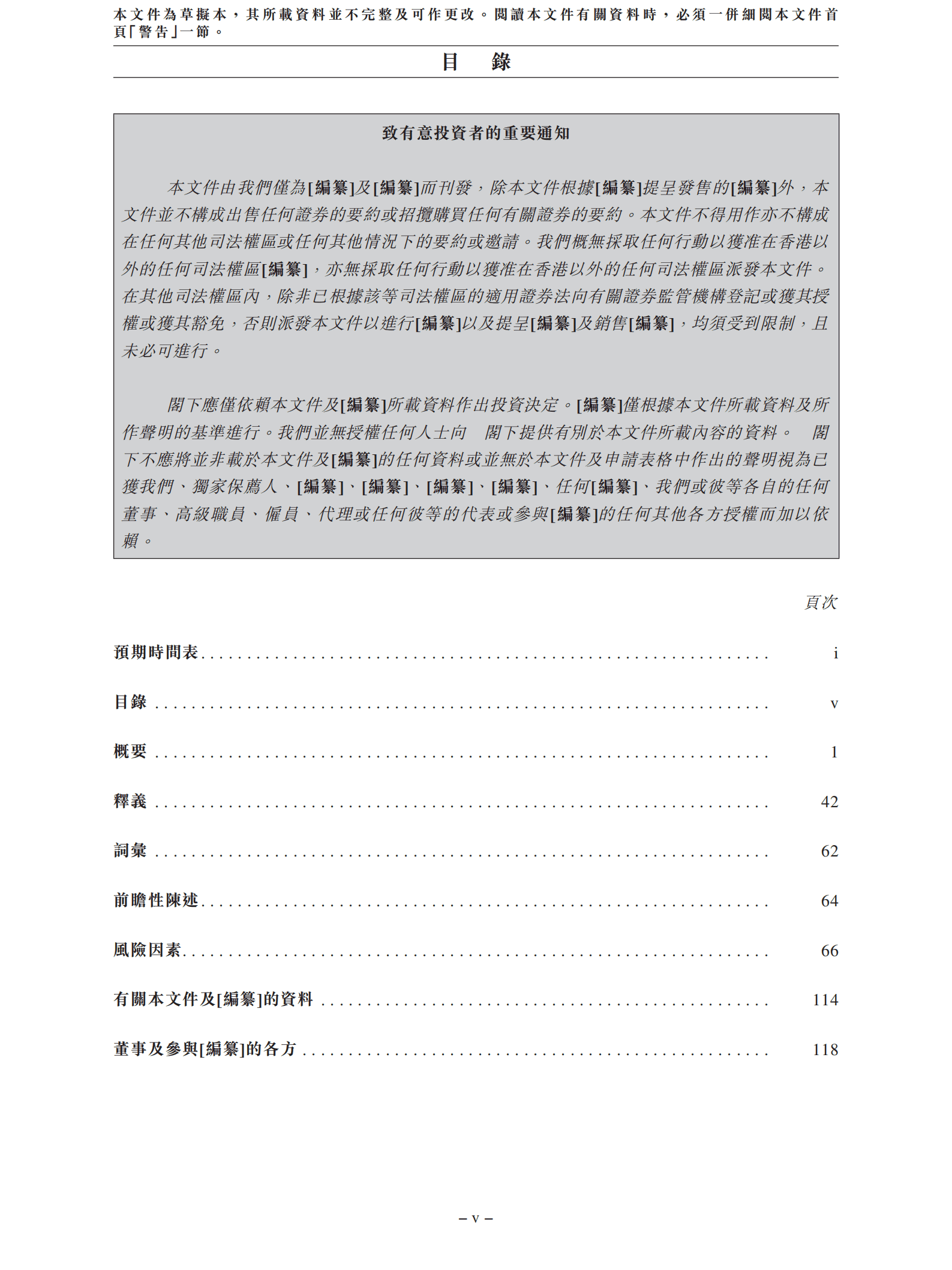 巨星传奇集团有限公司招股说明书.pdf 第3页