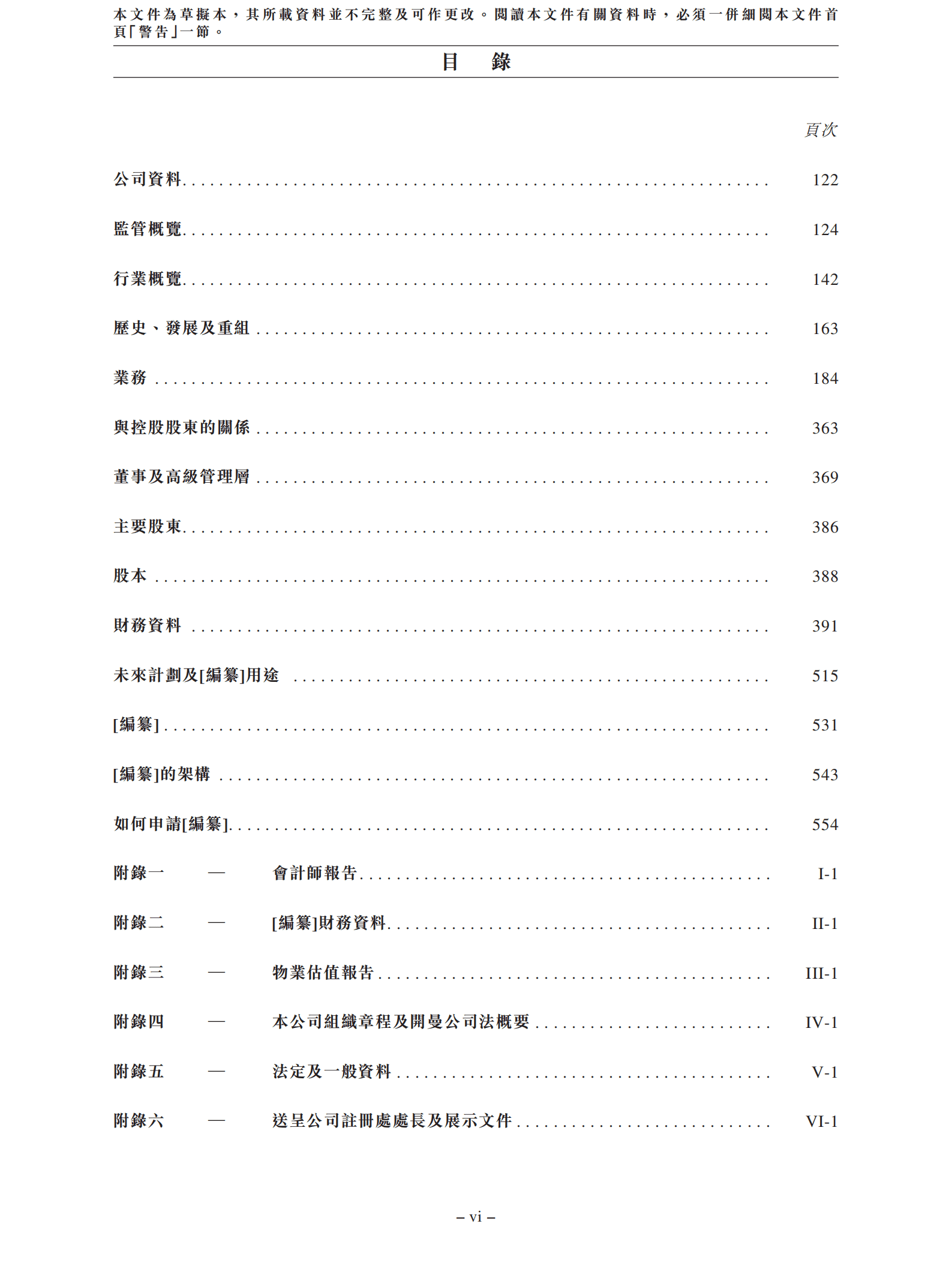 巨星传奇集团有限公司招股说明书.pdf 第4页