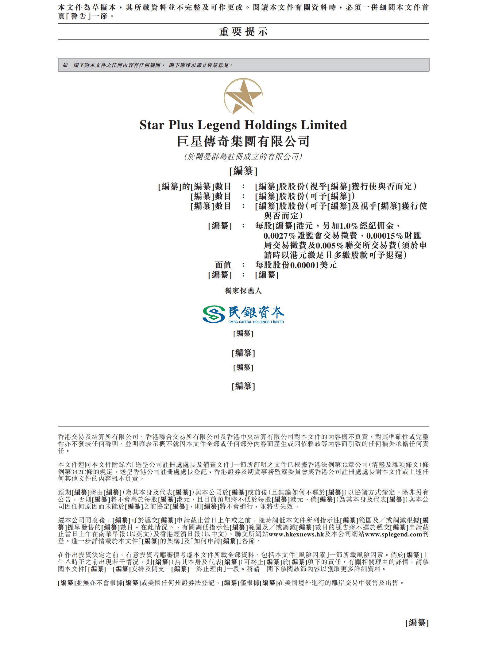 巨星传奇集团有限公司招股说明书.pdf 第2页
