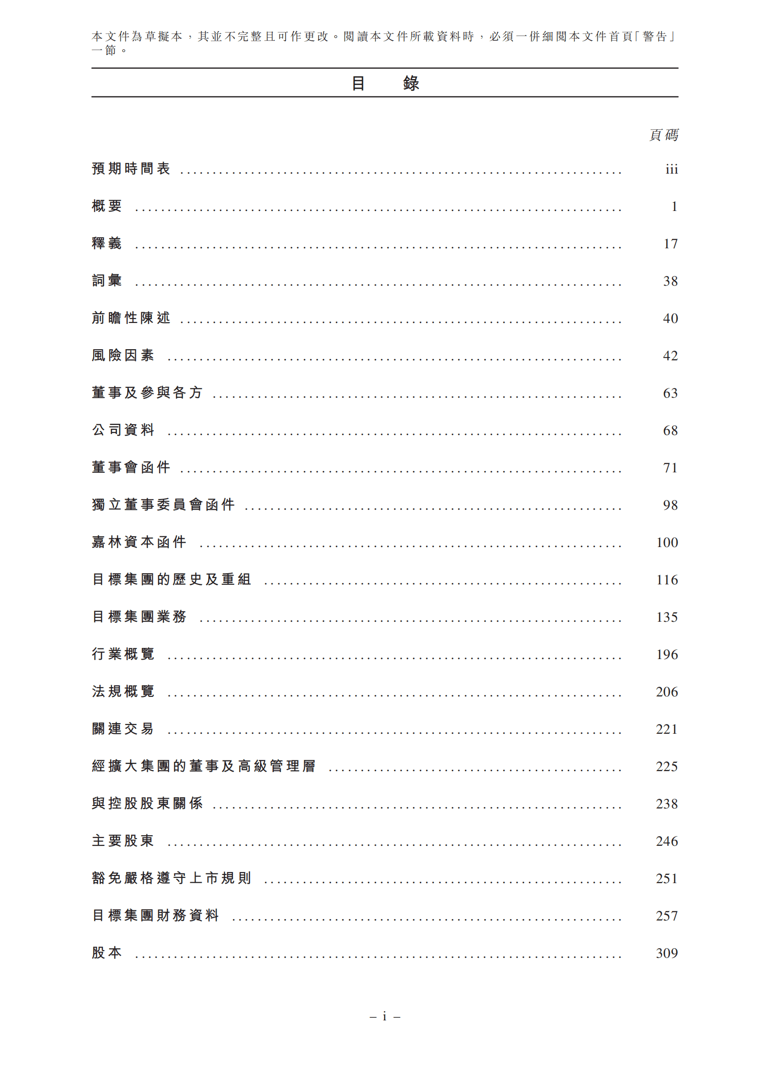奇点国际有限公司招股说明书.pdf 第3页