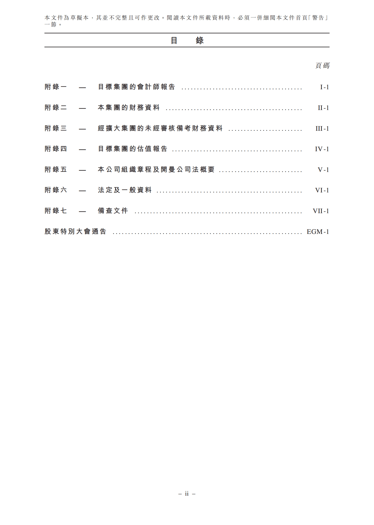 奇点国际有限公司招股说明书.pdf 第4页