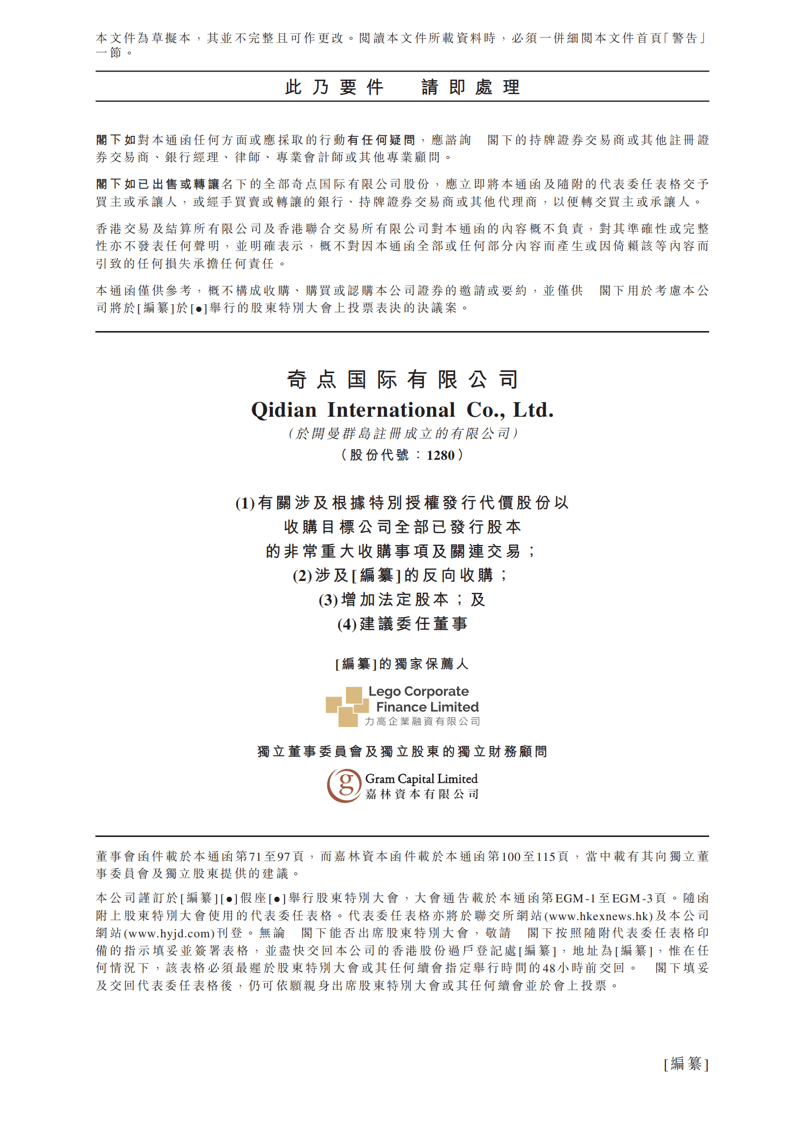 奇点国际有限公司招股说明书.pdf 第2页