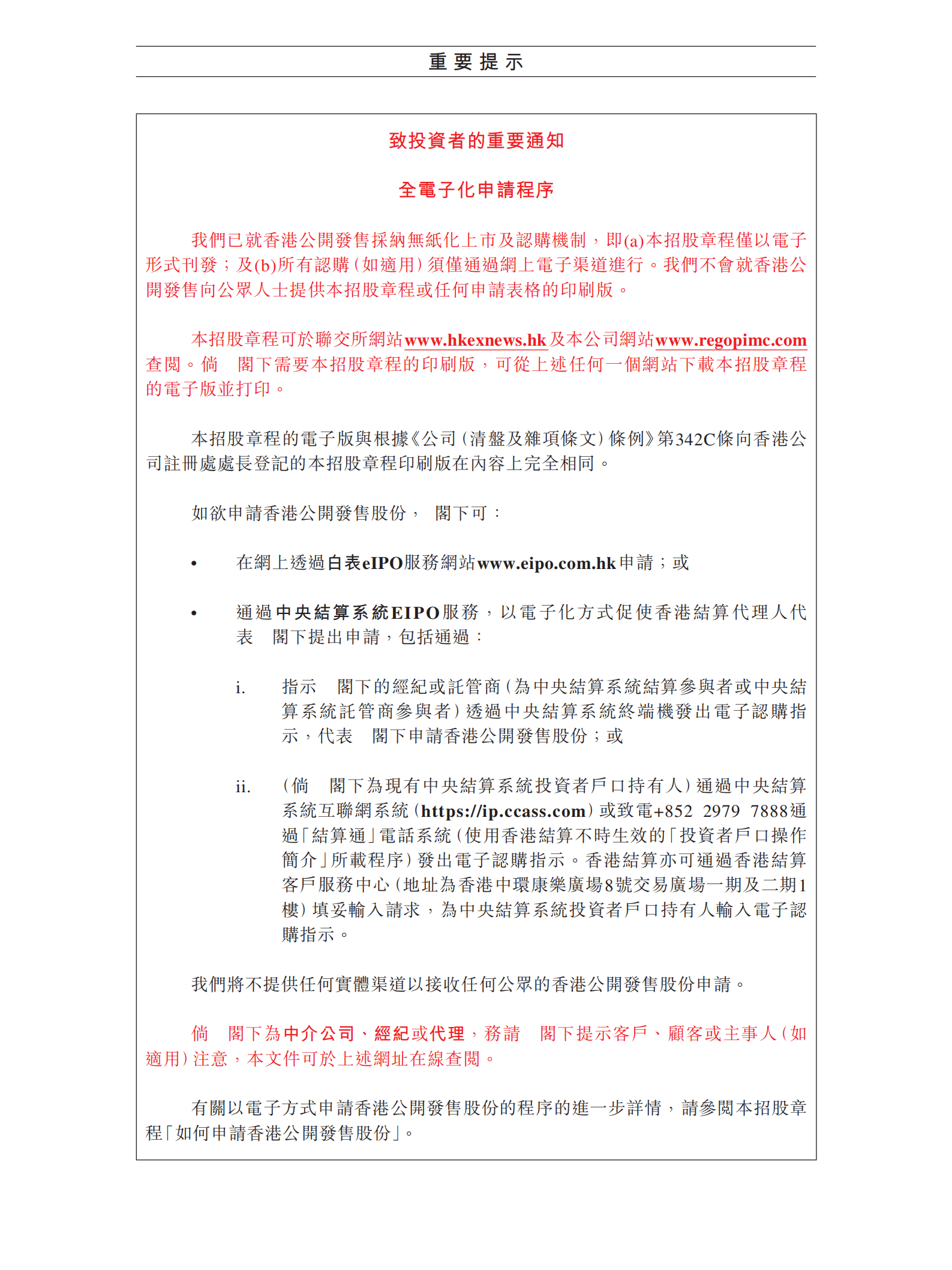 润歌互动有限公司招股说明书.pdf 第3页