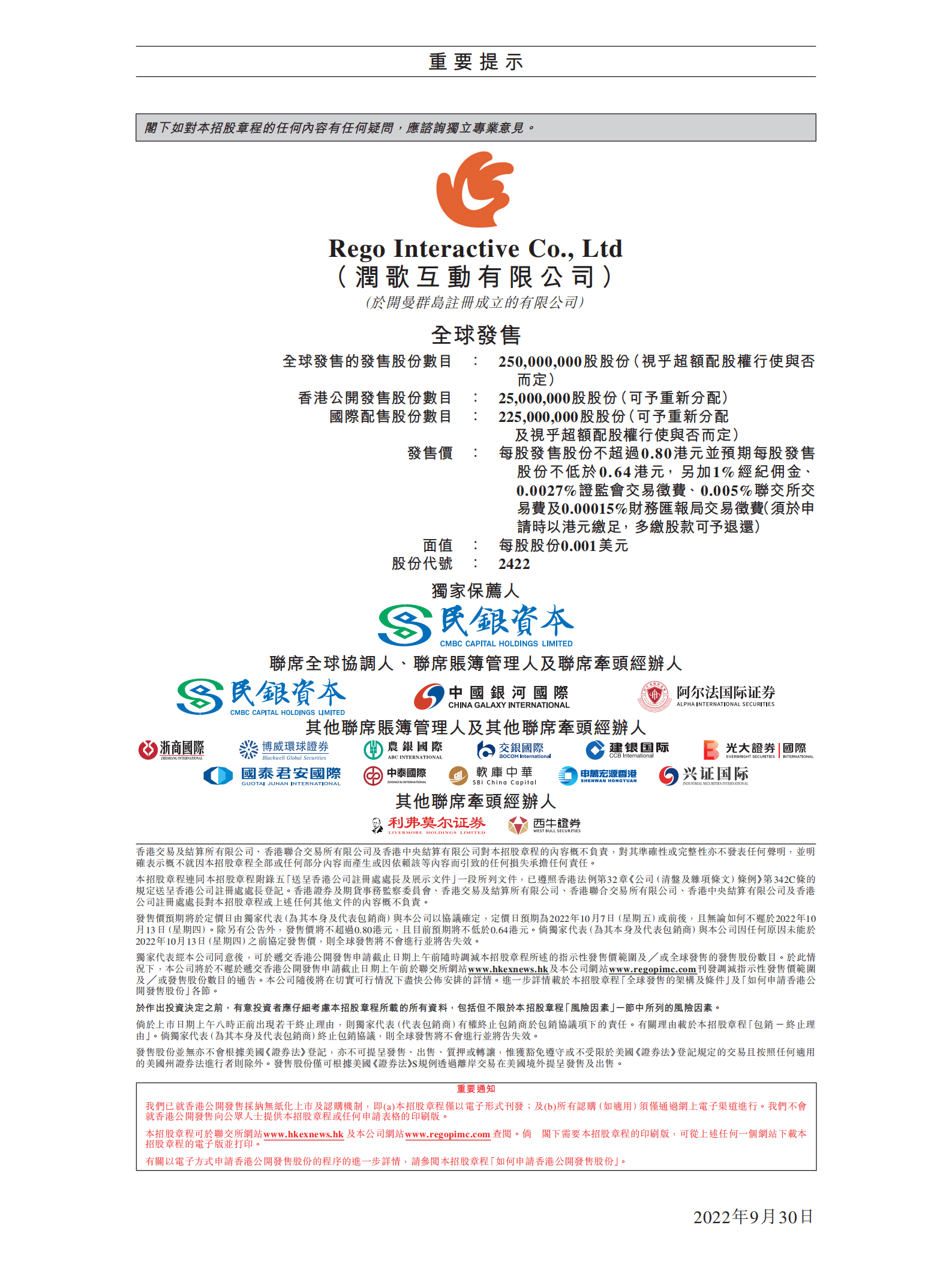 润歌互动有限公司招股说明书.pdf 第2页