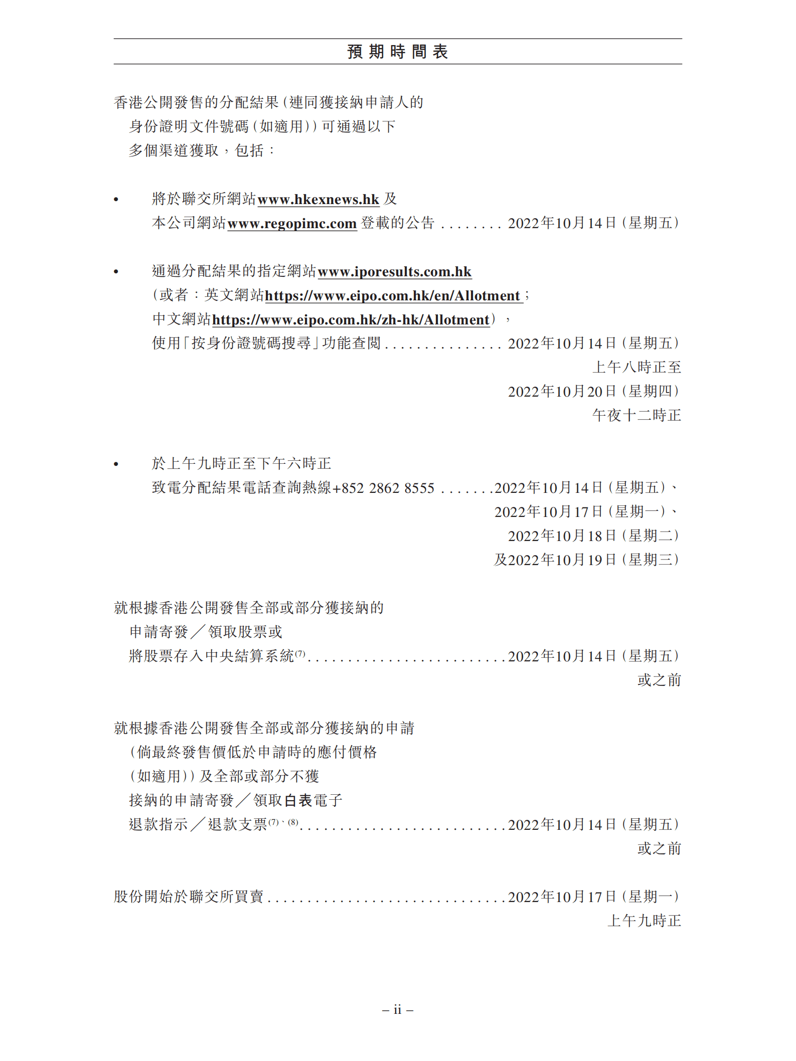 润歌互动有限公司招股说明书.pdf 第6页