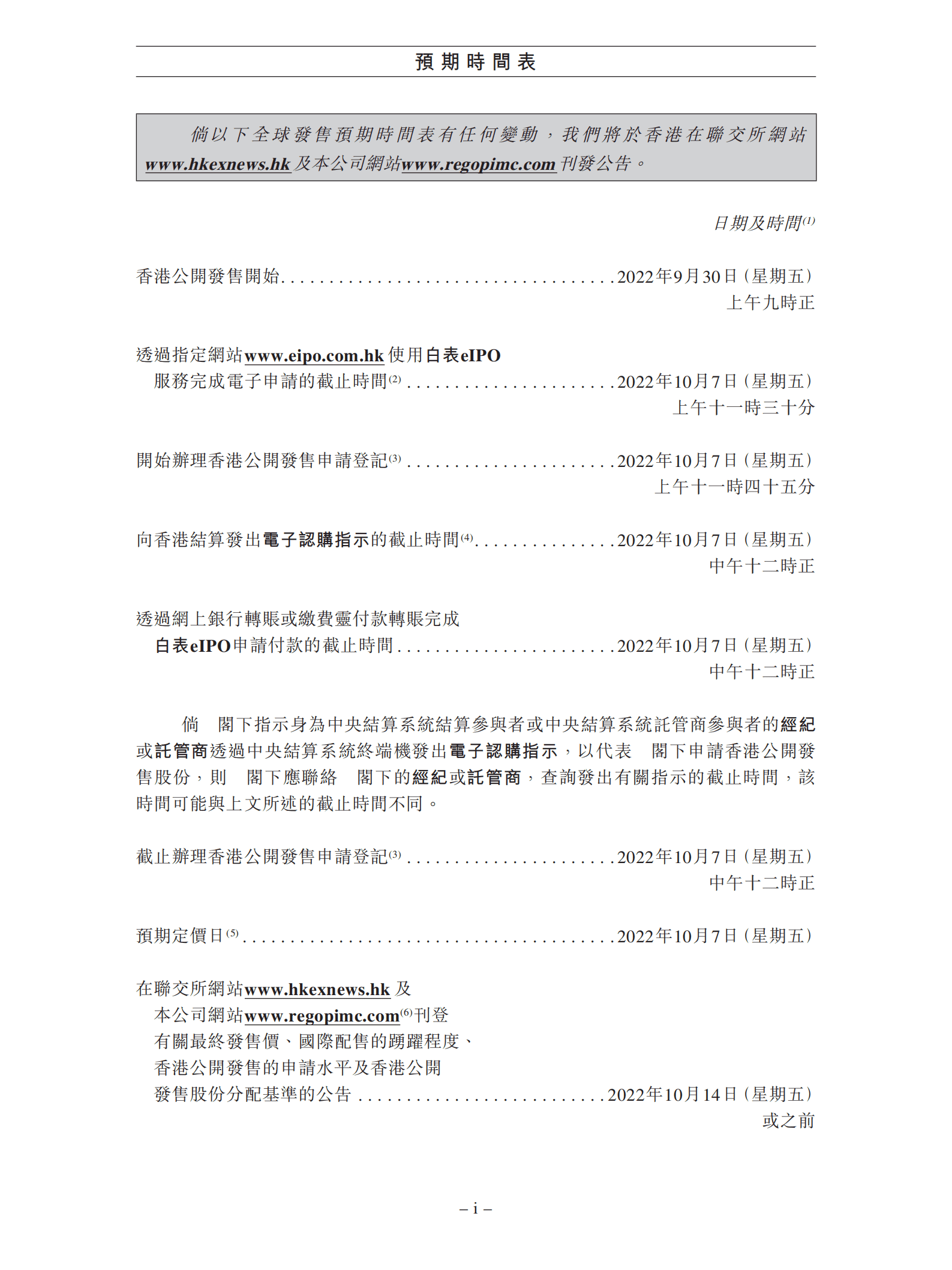 润歌互动有限公司招股说明书.pdf 第5页