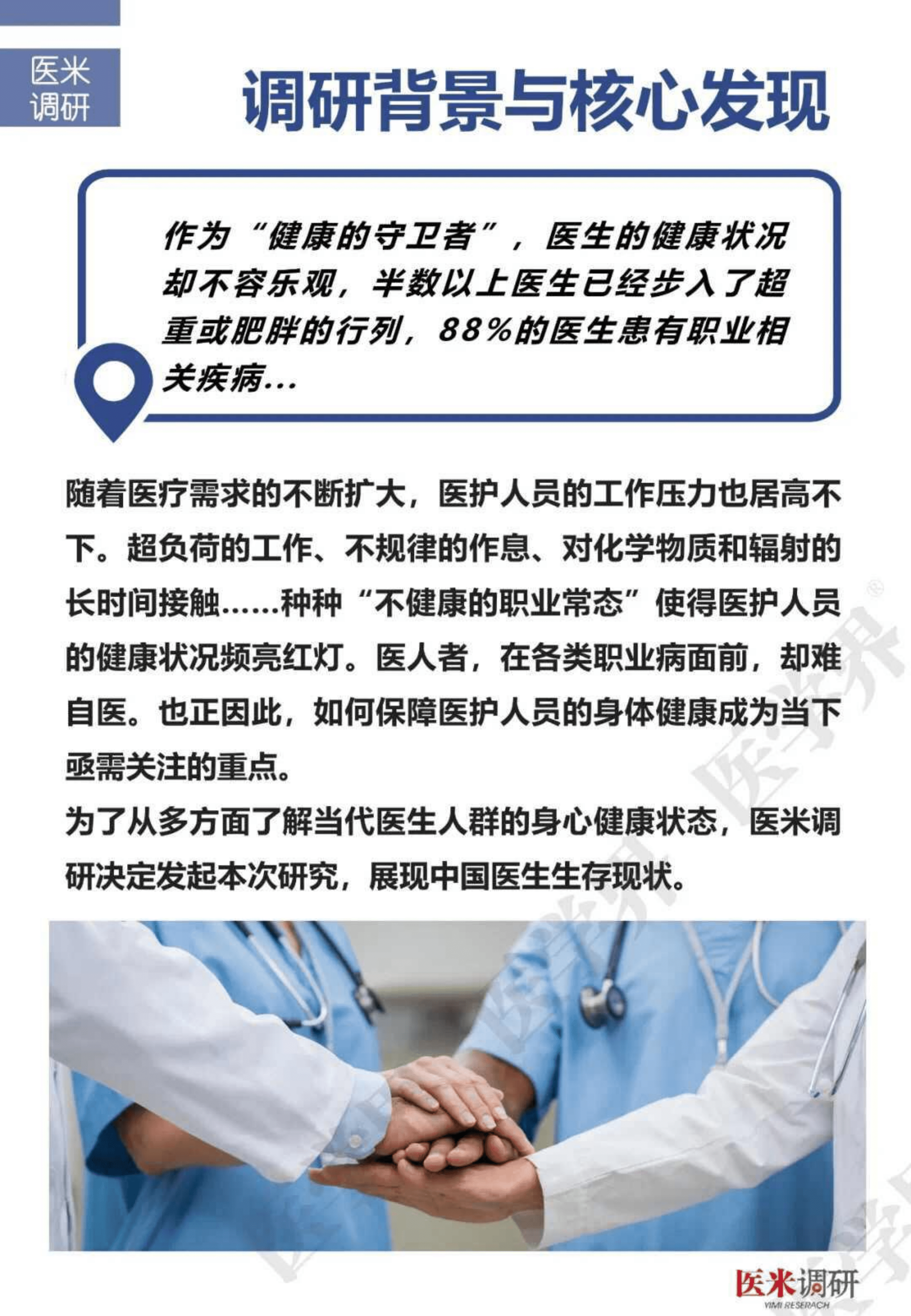 医学界：2022年度医生生活习惯与职业相关疾病调研报告.pdf 第2页