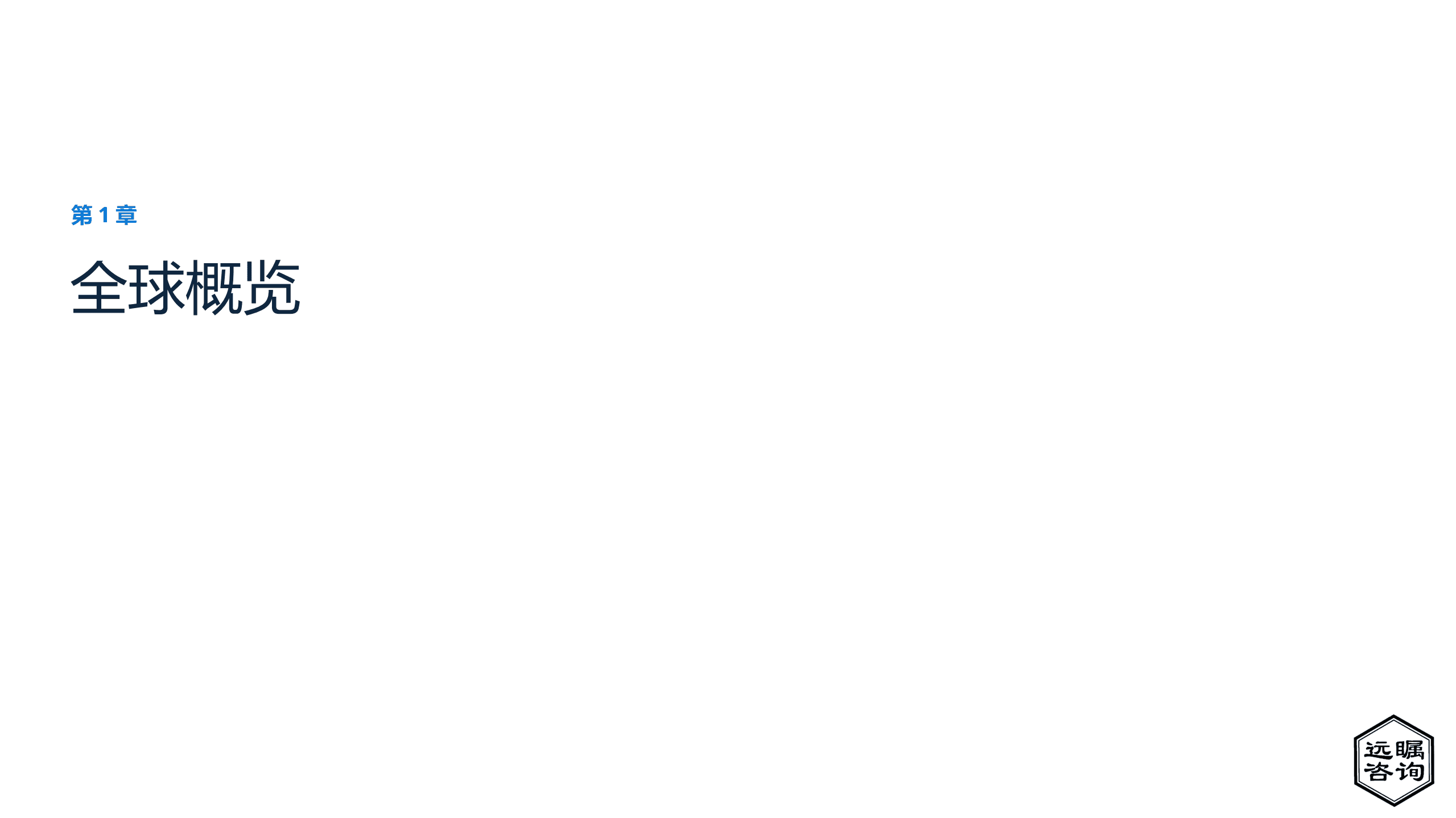 远瞩咨询：2022年中国银行业分析报告.pdf 第4页