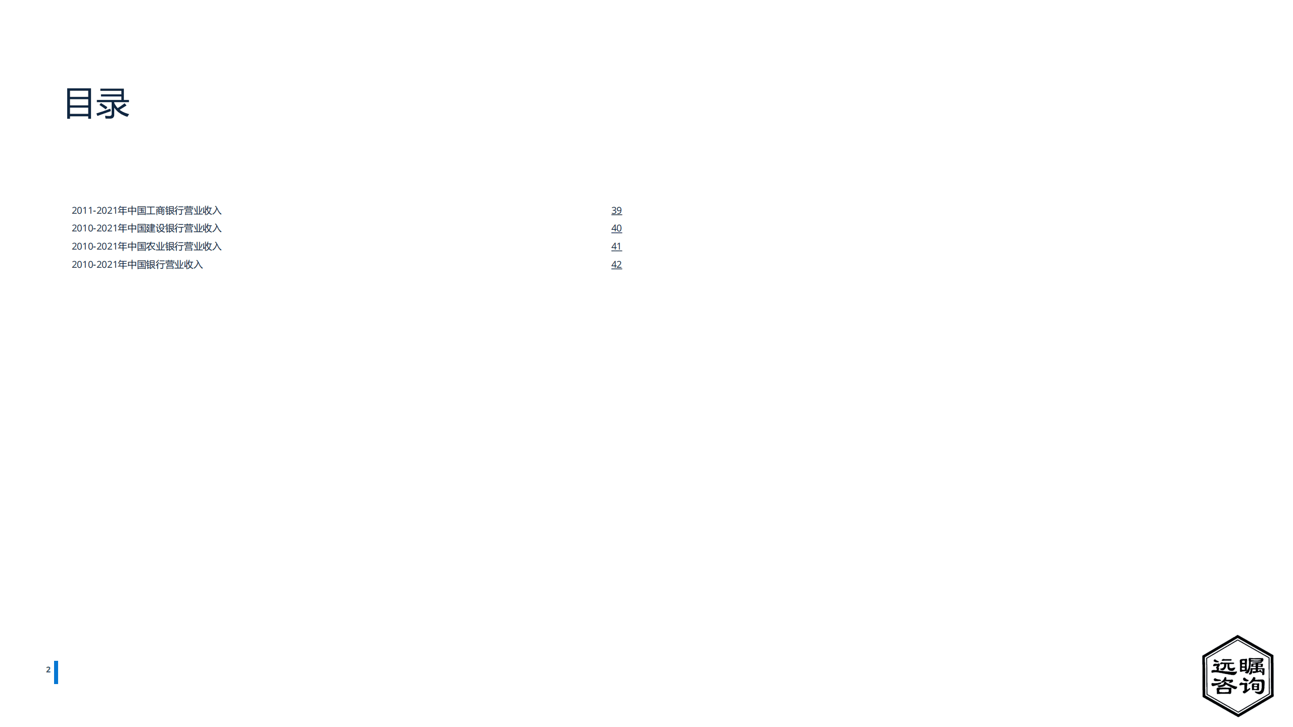 远瞩咨询：2022年中国银行业分析报告.pdf 第3页