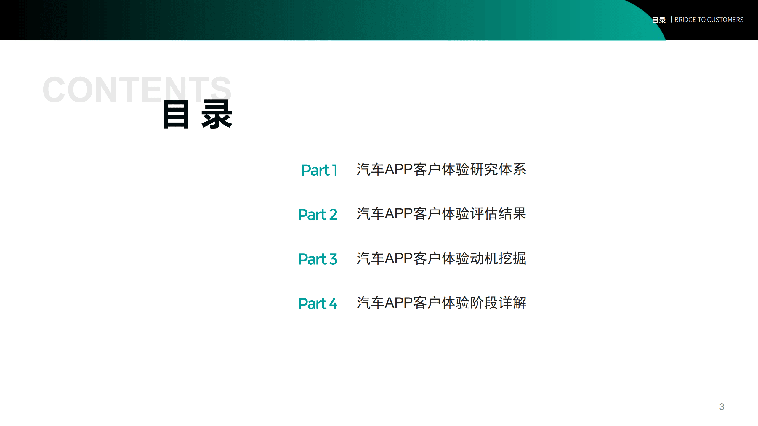 益普索：2022汽车APP客户体验报告.pdf 第3页