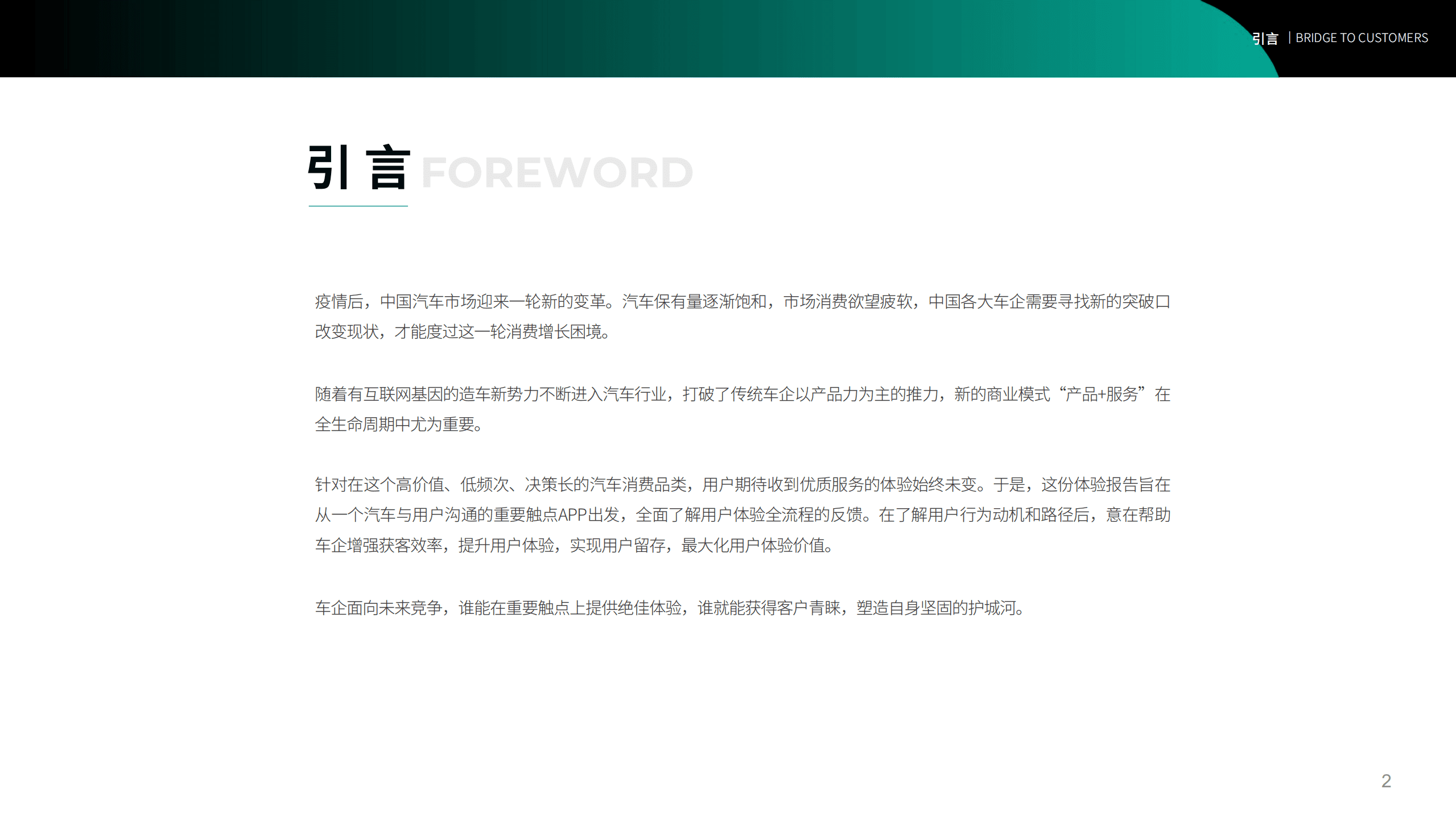 益普索：2022汽车APP客户体验报告.pdf 第2页