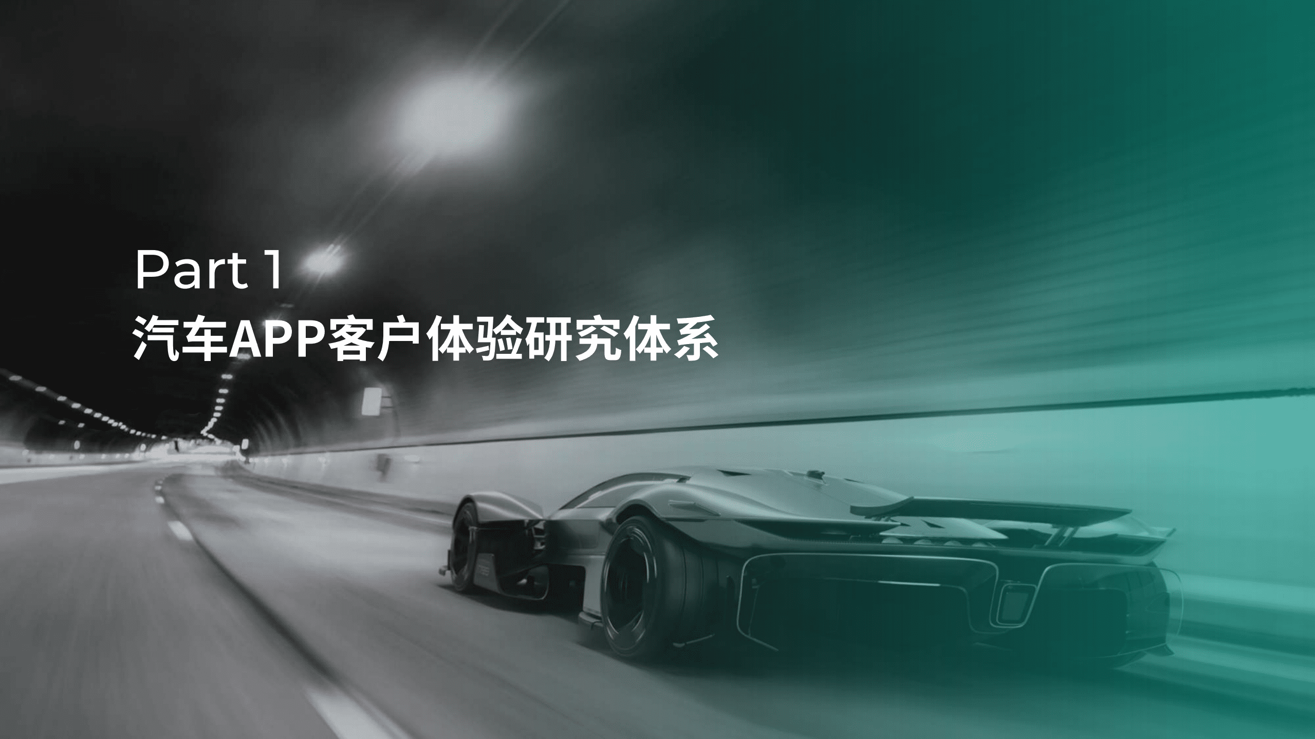 益普索：2022汽车APP客户体验报告.pdf 第4页