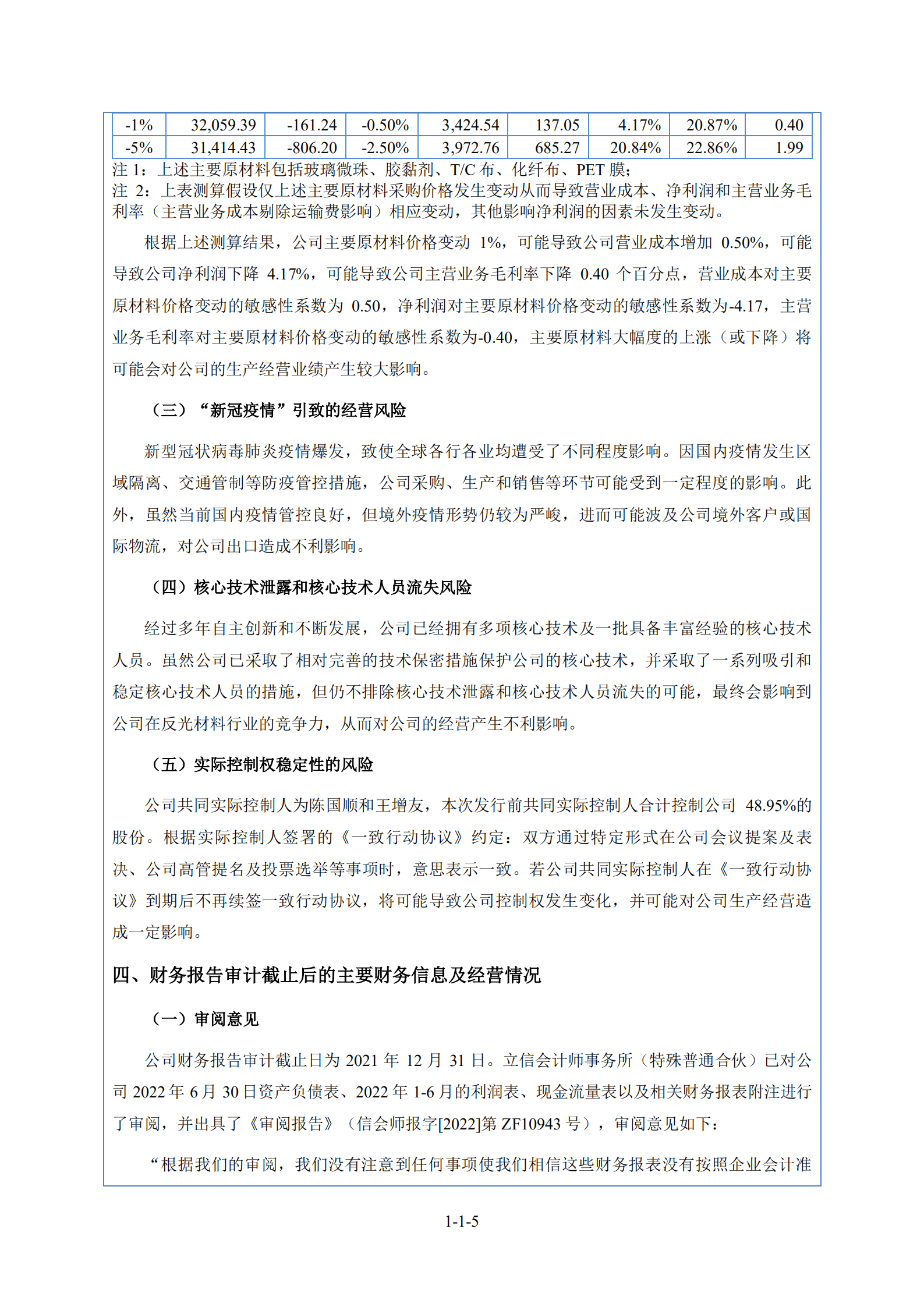 浙江夜光明光电科技股份有限公司招股说明书.PDF 第6页