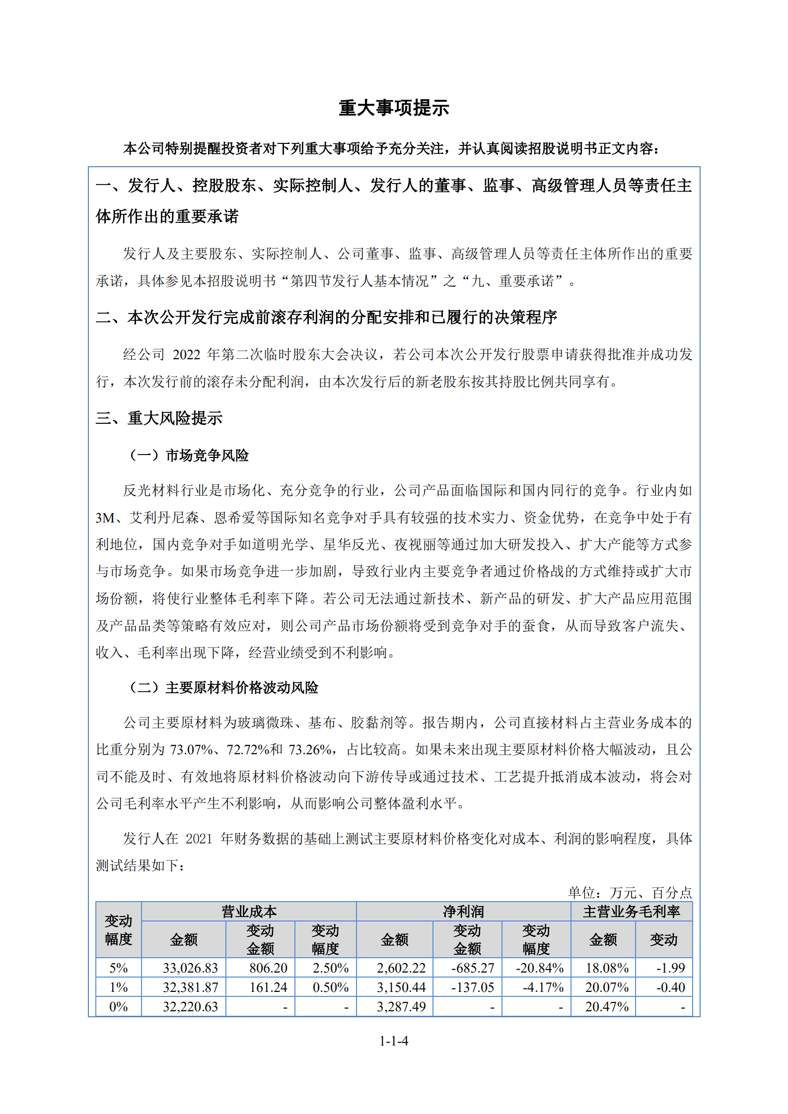 浙江夜光明光电科技股份有限公司招股说明书.PDF 第5页