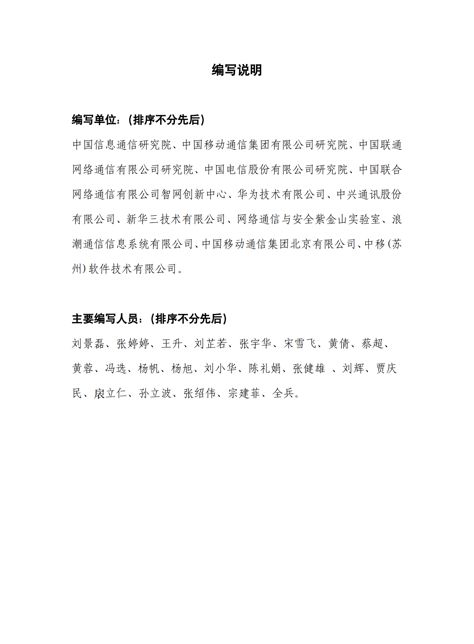 SNAI：边缘计算最佳实施白皮书（2022年）.pdf 第2页