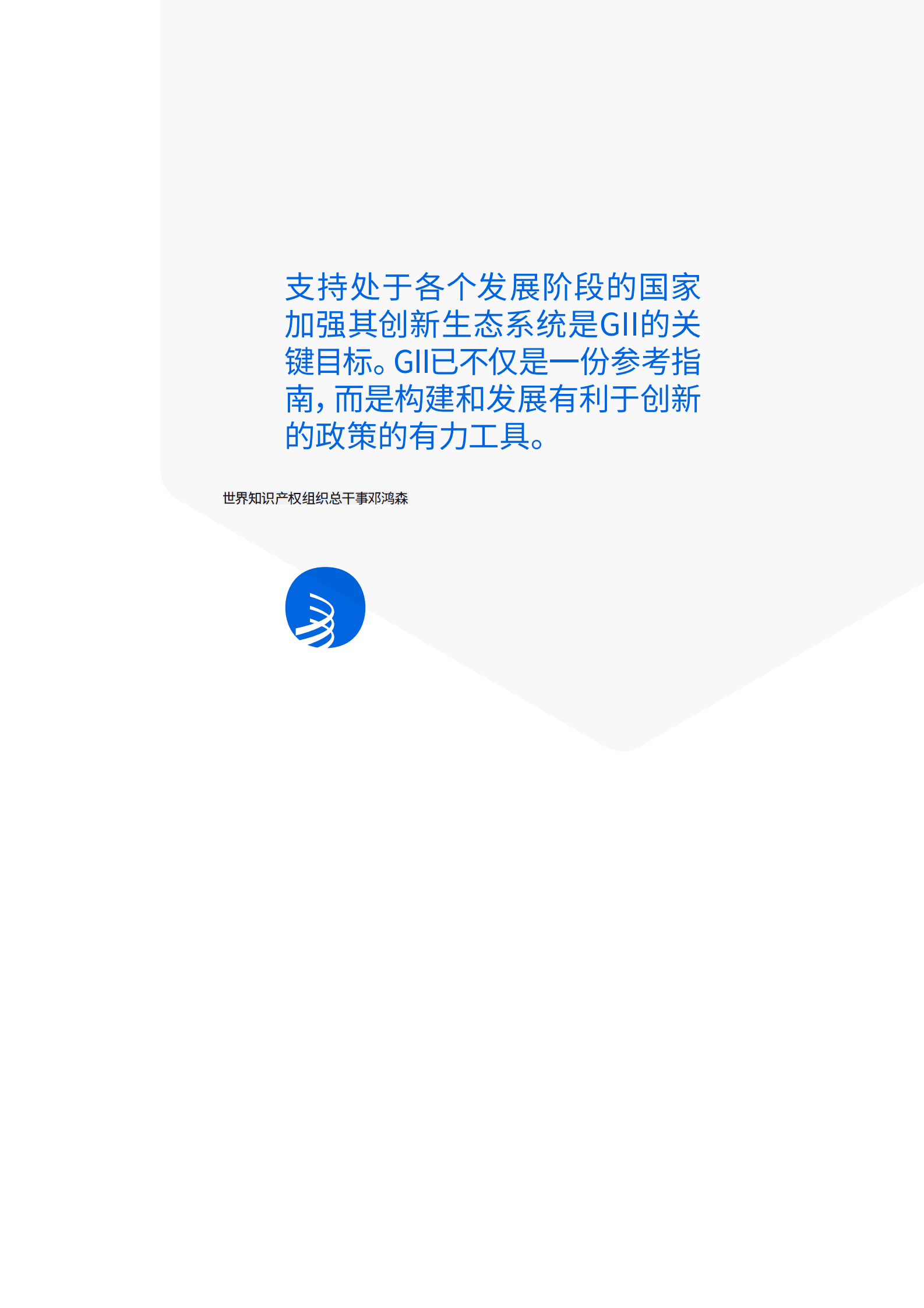 WIPO：2022年全球创新指数报告-内容提要.pdf 第3页