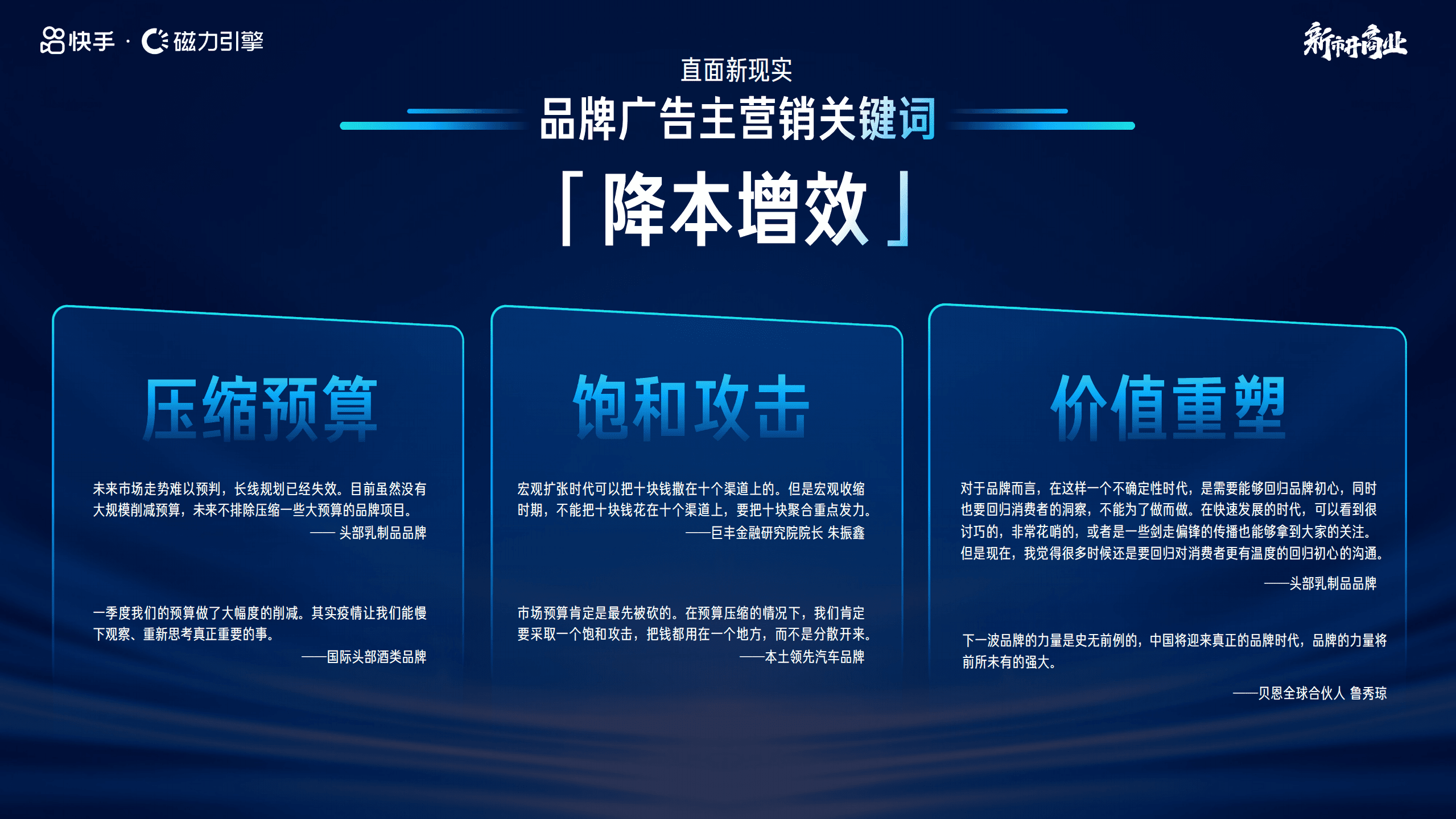 快手：2022磁力引擎新市井商业营销通案.pdf 第3页