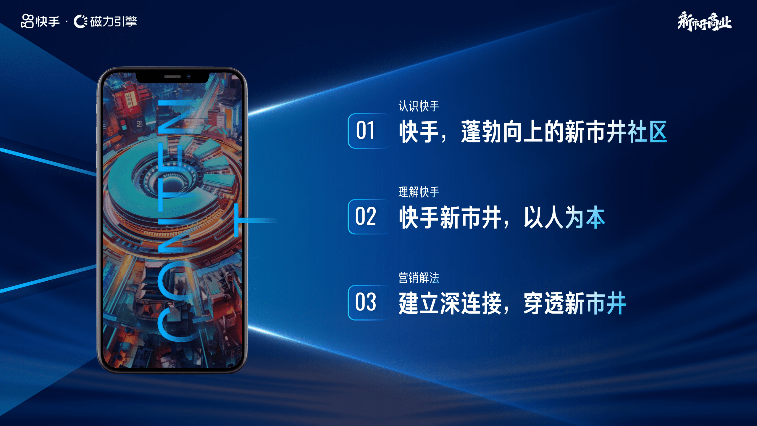 快手：2022磁力引擎新市井商业营销通案.pdf 第5页