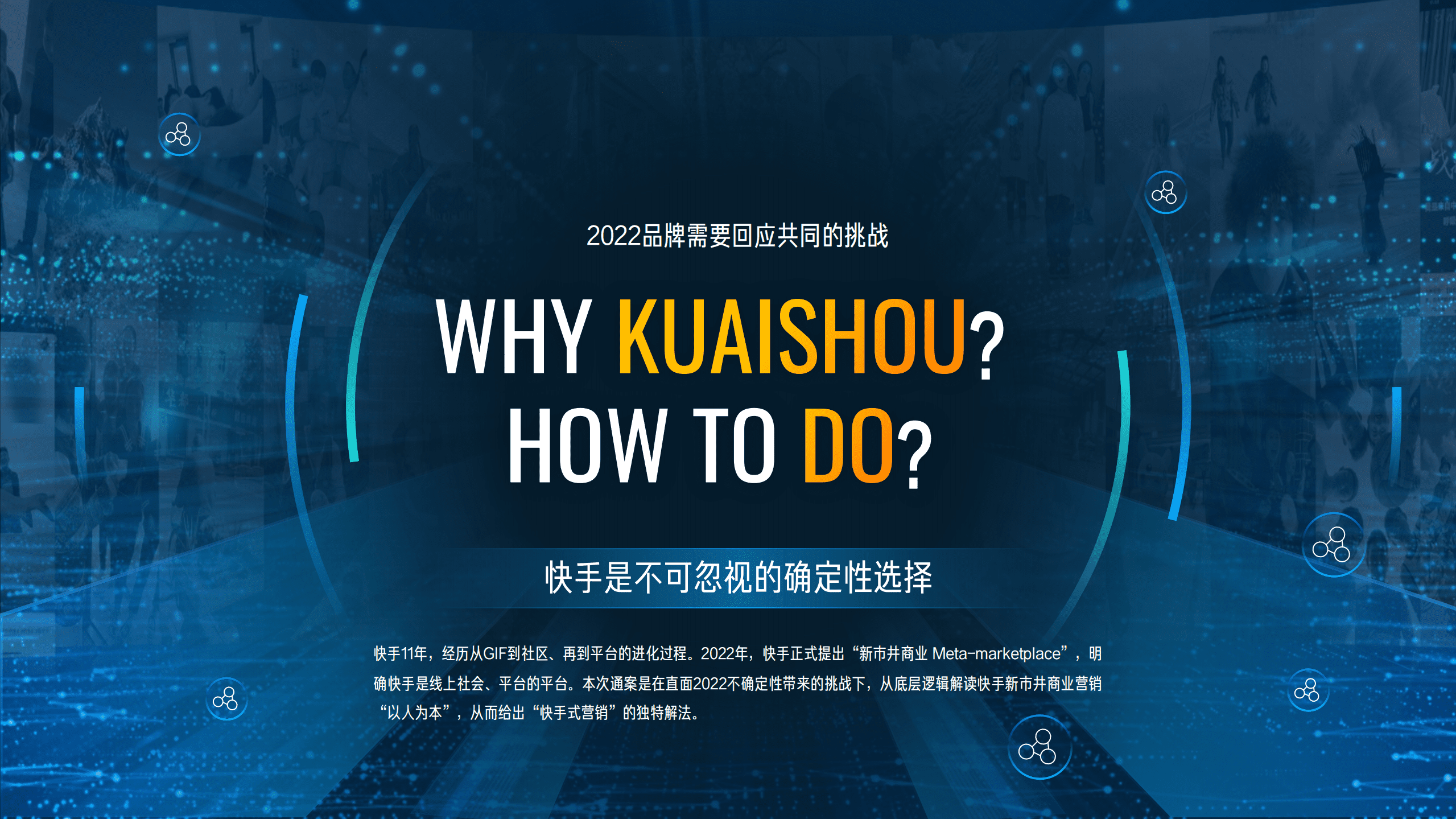 快手：2022磁力引擎新市井商业营销通案.pdf 第4页